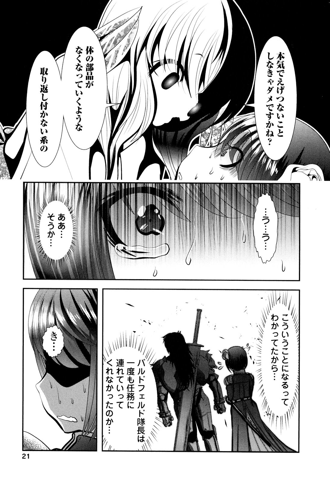 Tenkuu no Tobira Chapter 22 19ページ