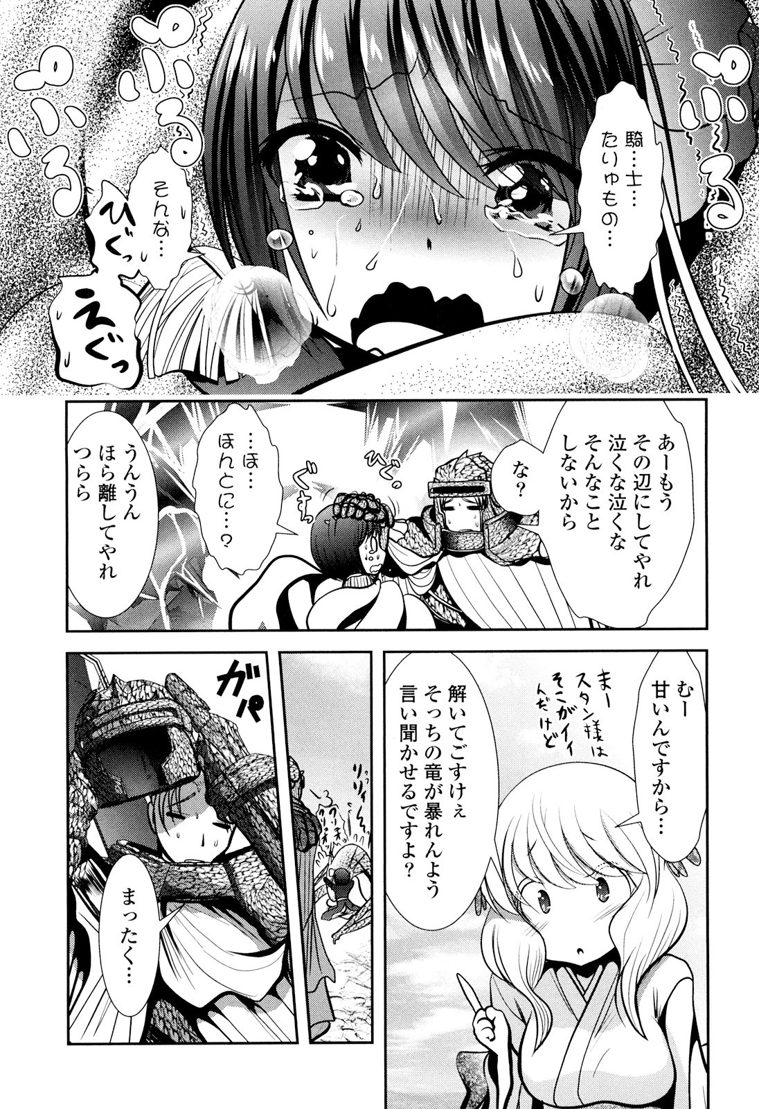 Tenkuu no Tobira Chapter 22 20ページ