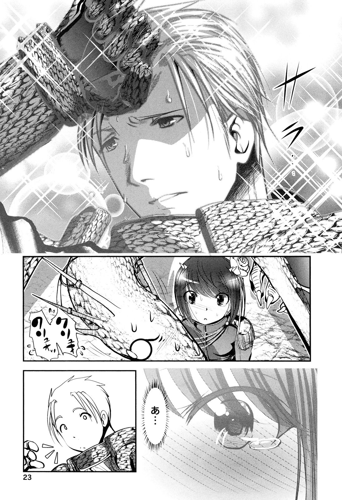 Tenkuu no Tobira Chapter 22 21ページ