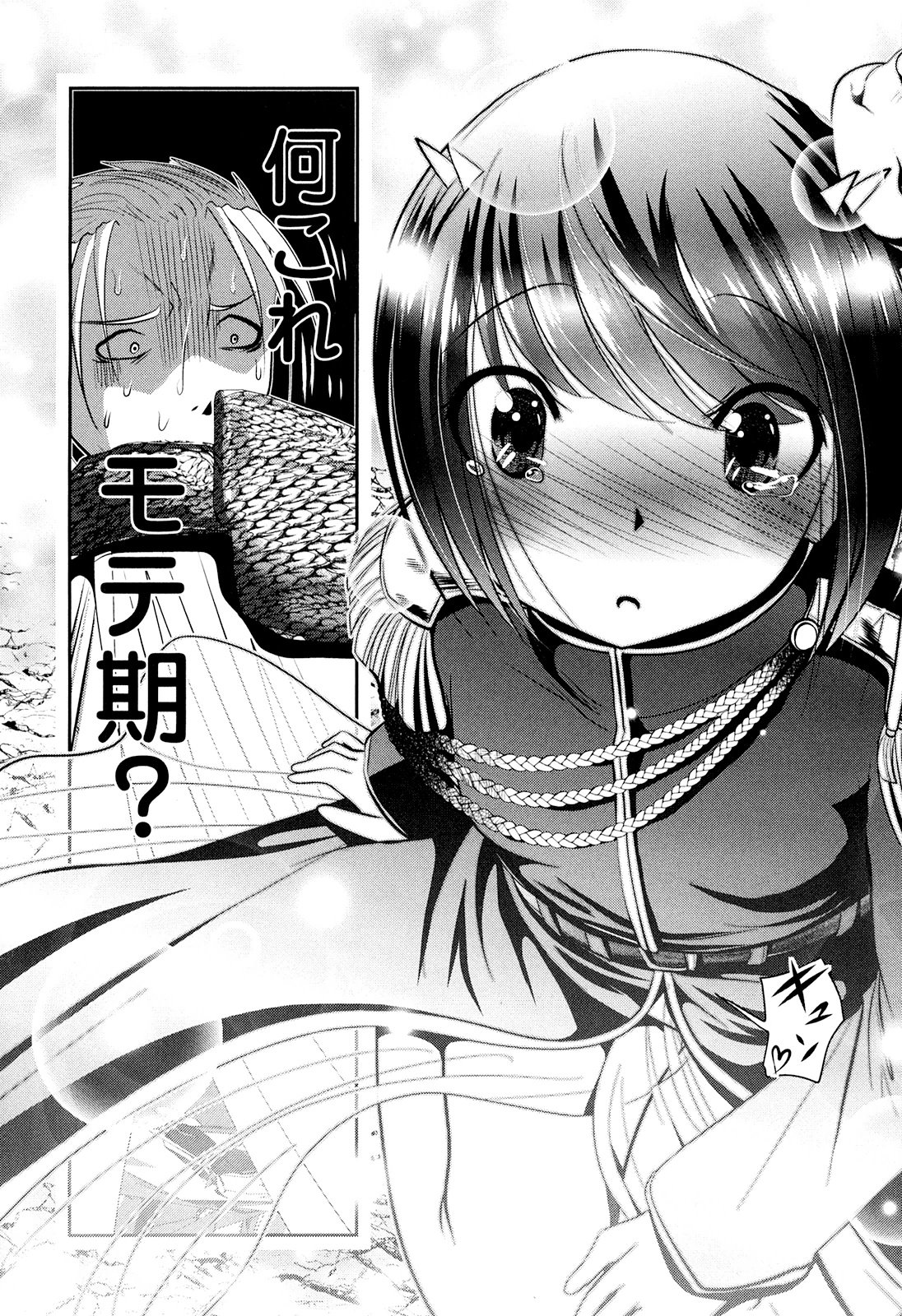 Tenkuu no Tobira Chapter 22 22ページ
