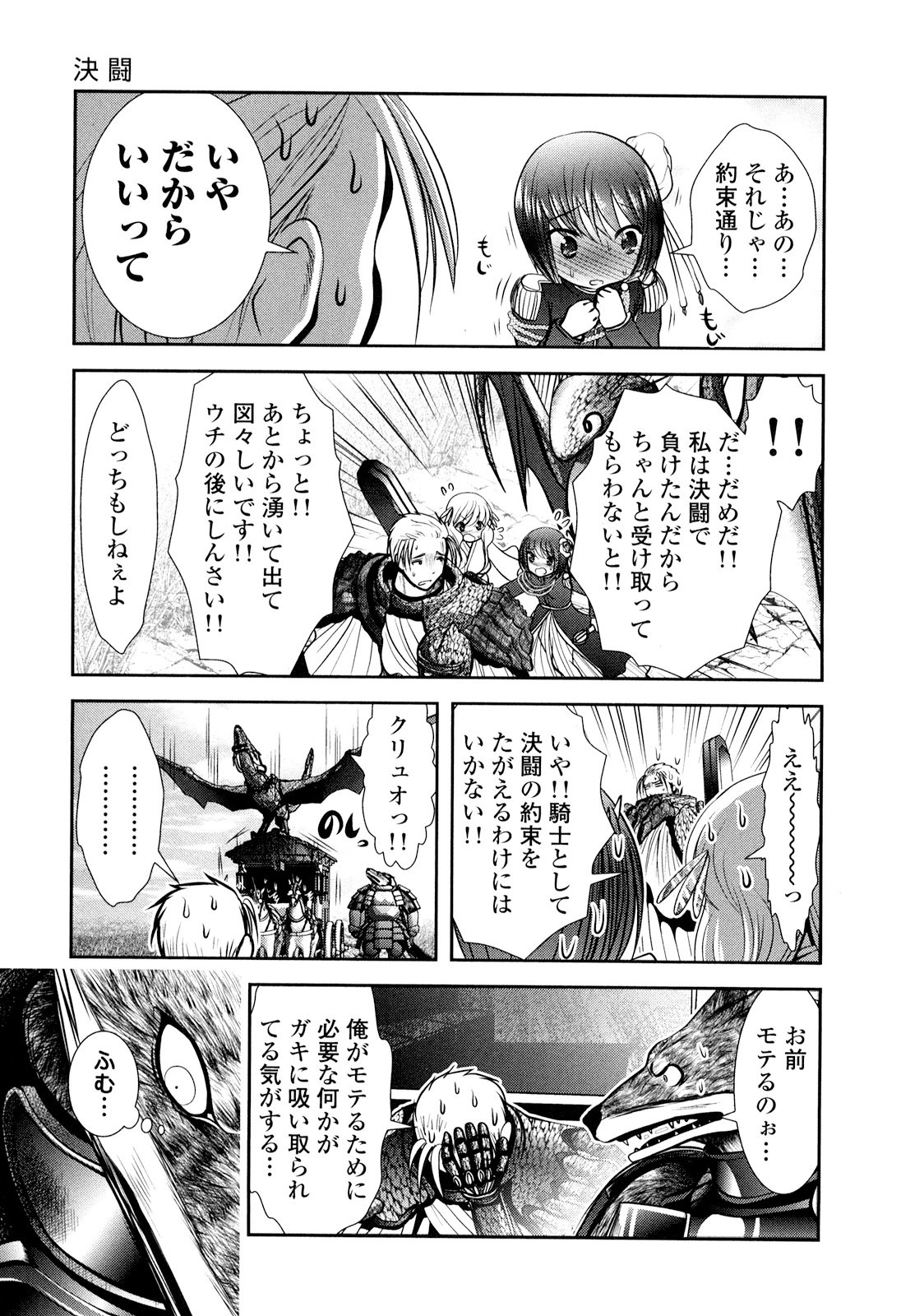 Tenkuu no Tobira Chapter 22 23ページ