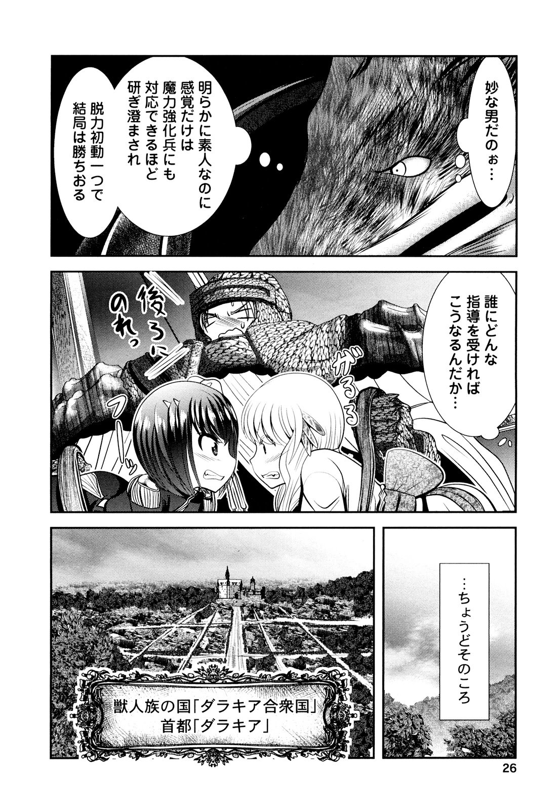Tenkuu no Tobira Chapter 22 24ページ
