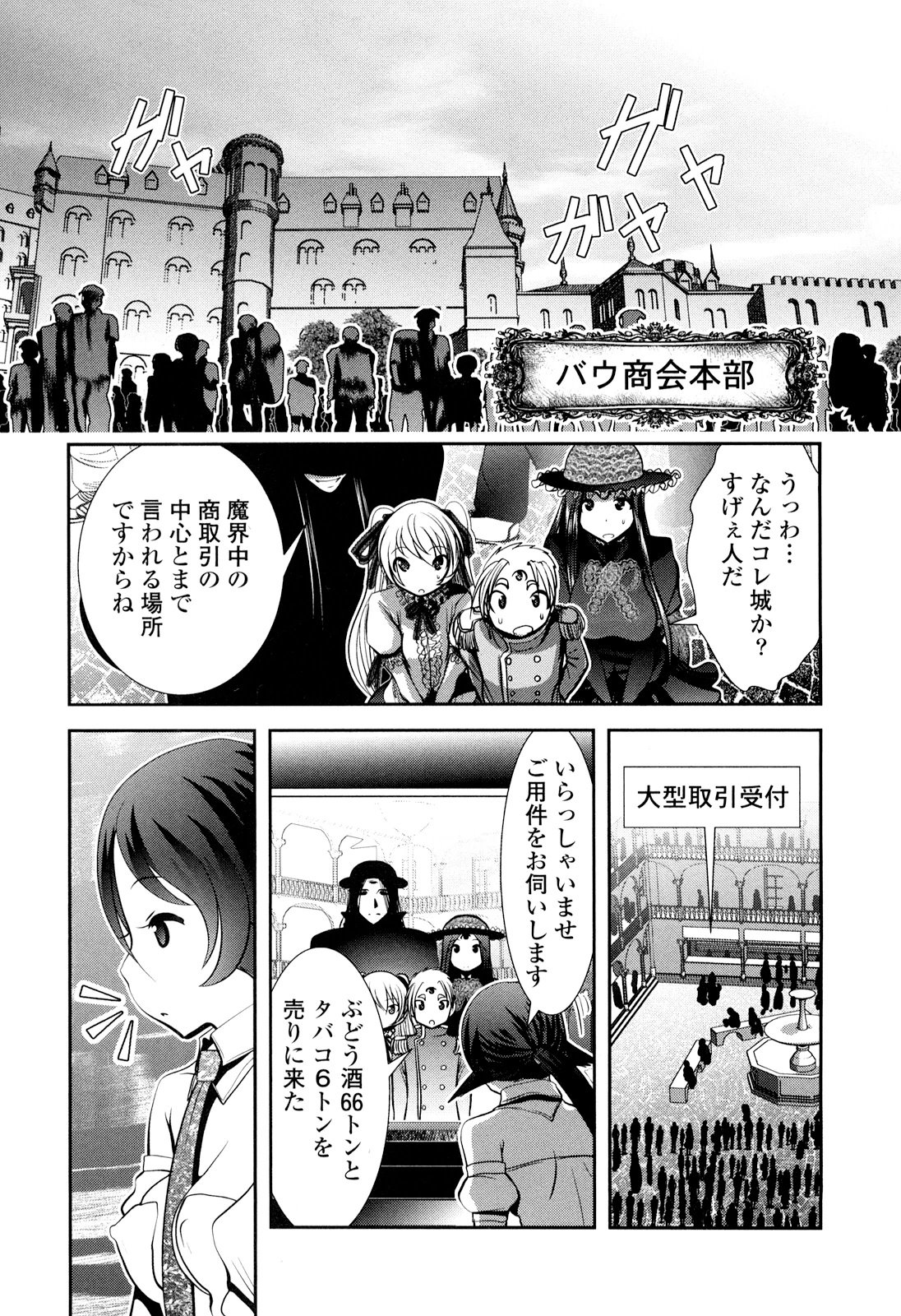 Tenkuu no Tobira Chapter 22 25ページ
