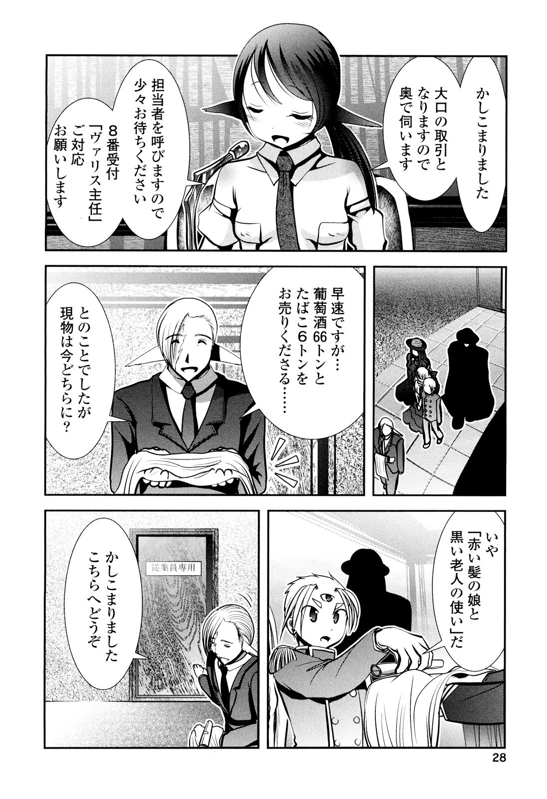 Tenkuu no Tobira Chapter 22 26ページ