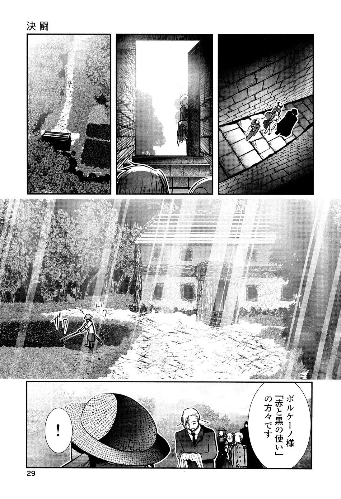 Tenkuu no Tobira Chapter 22 27ページ