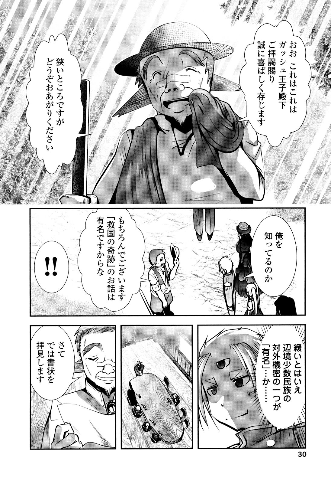 Tenkuu no Tobira Chapter 22 28ページ