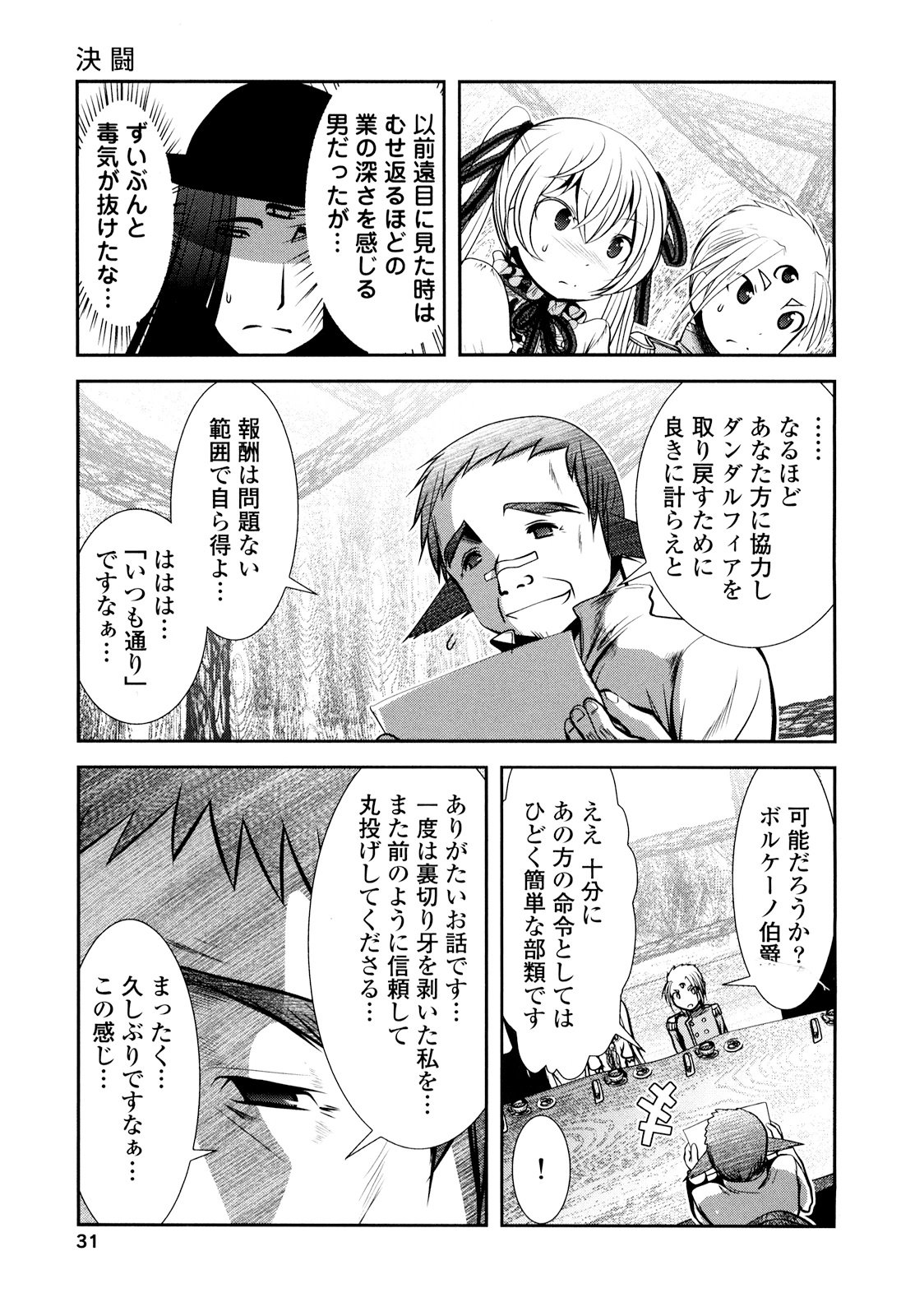 Tenkuu no Tobira Chapter 22 29ページ