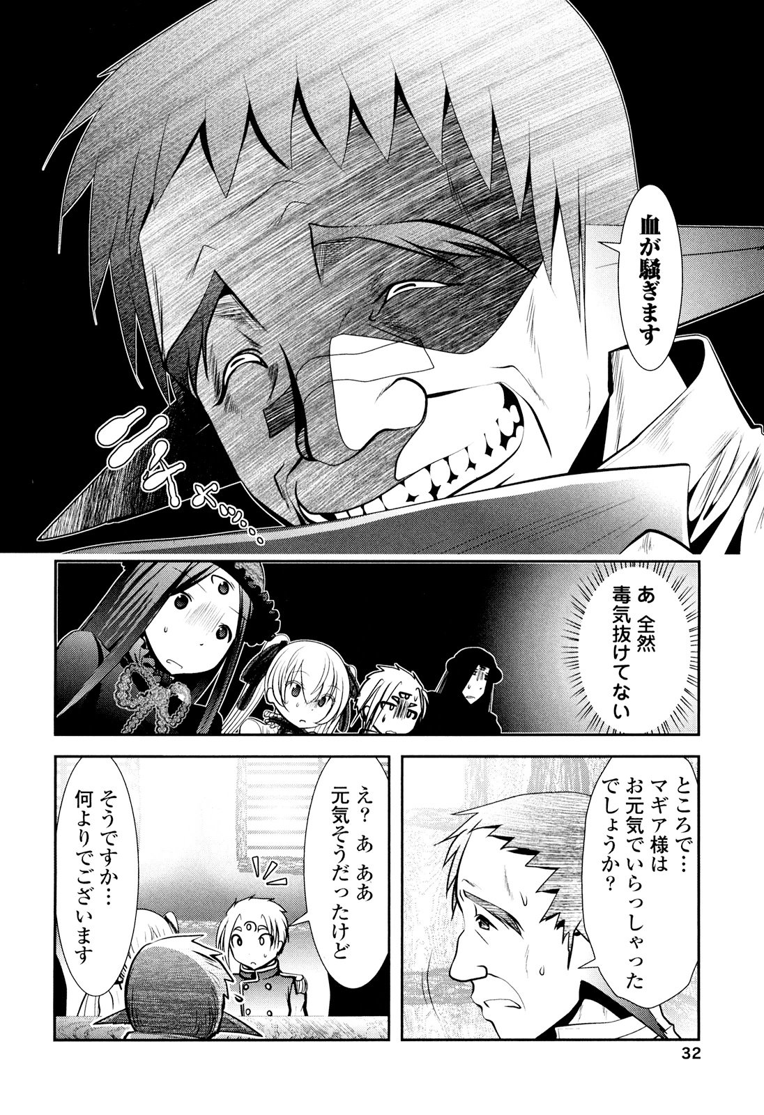 Tenkuu no Tobira Chapter 22 30ページ