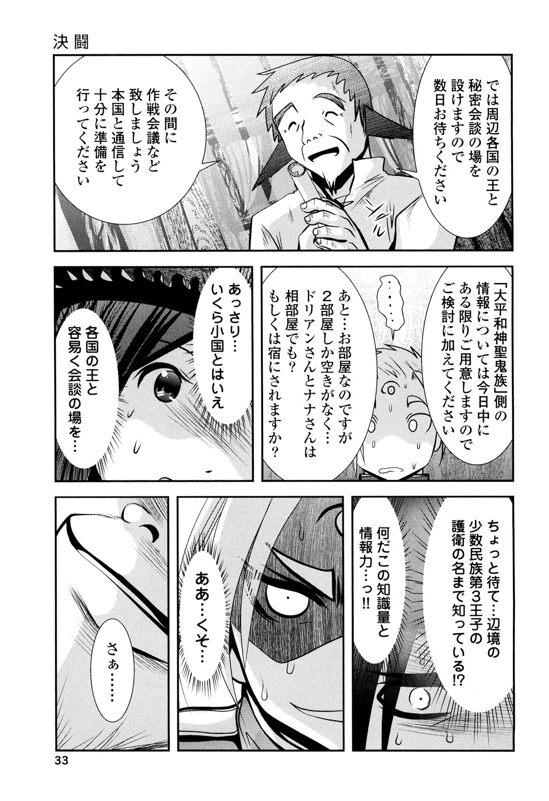 Tenkuu no Tobira Chapter 22 31ページ
