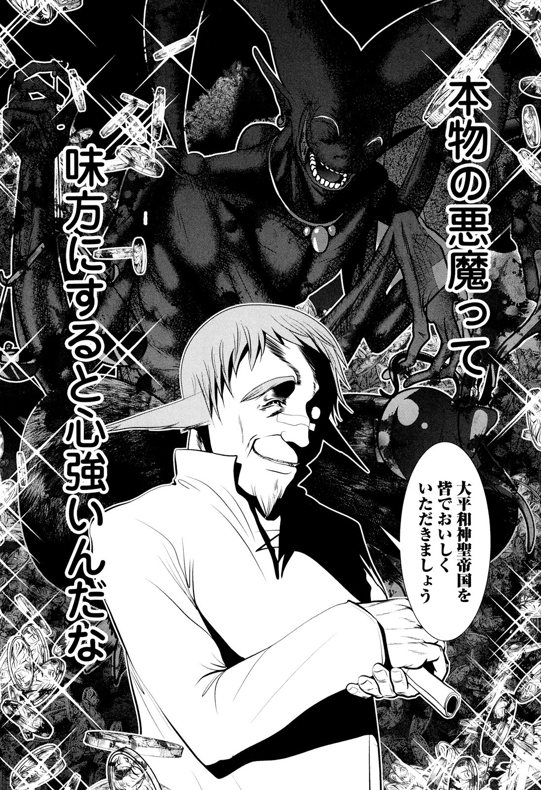 Tenkuu no Tobira Chapter 22 32ページ