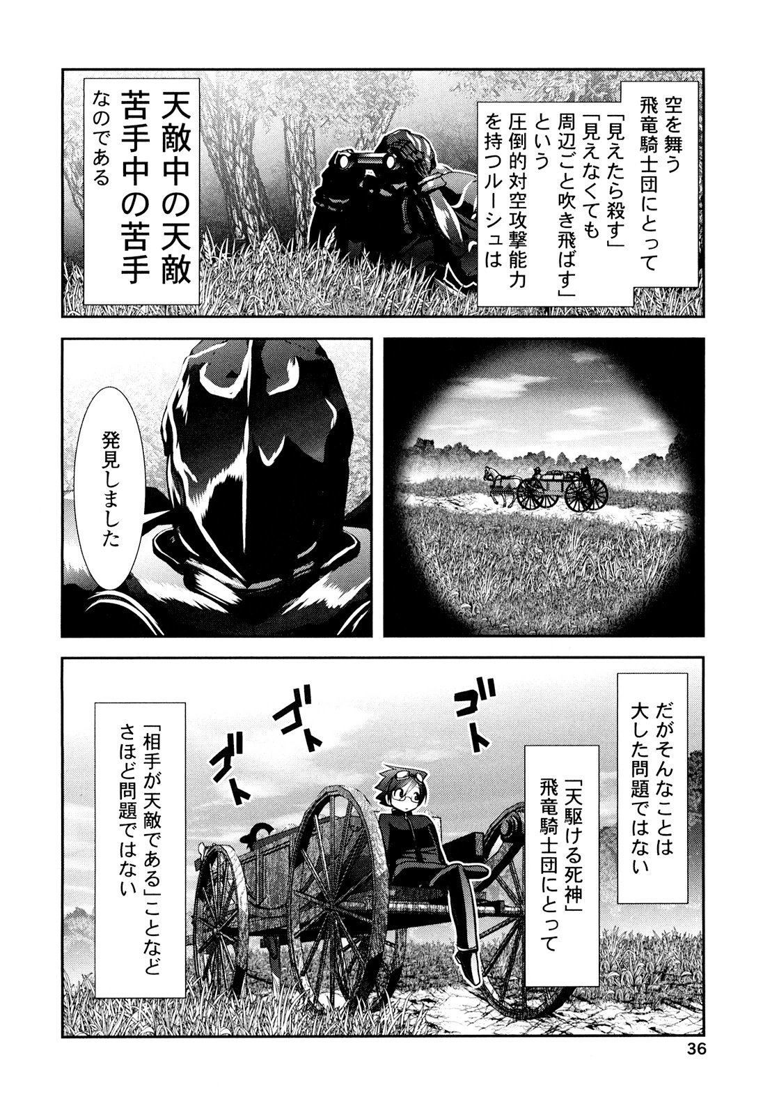 Tenkuu no Tobira Chapter 22 34ページ