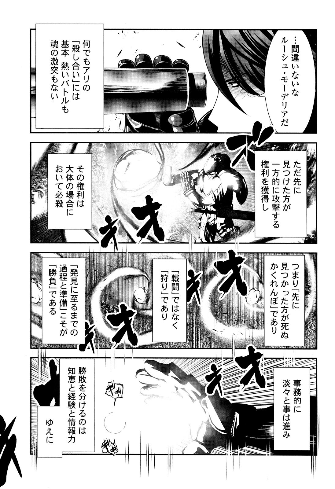 Tenkuu no Tobira Chapter 22 35ページ