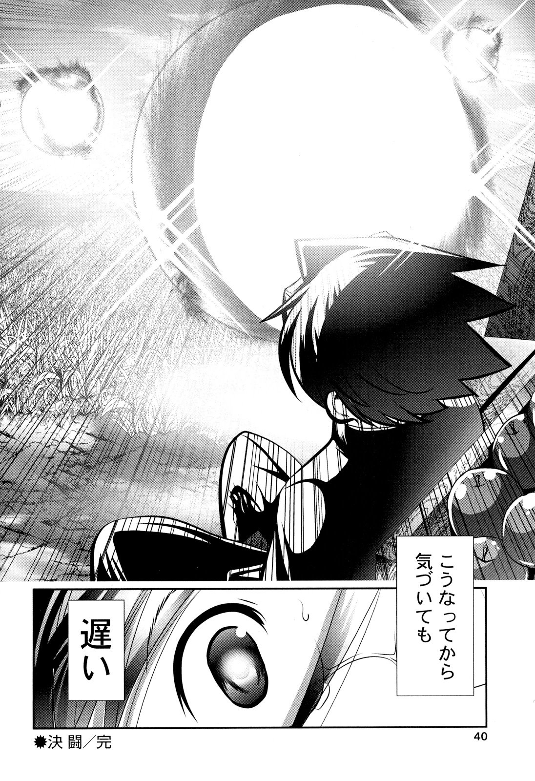 Tenkuu no Tobira Chapter 22 38ページ