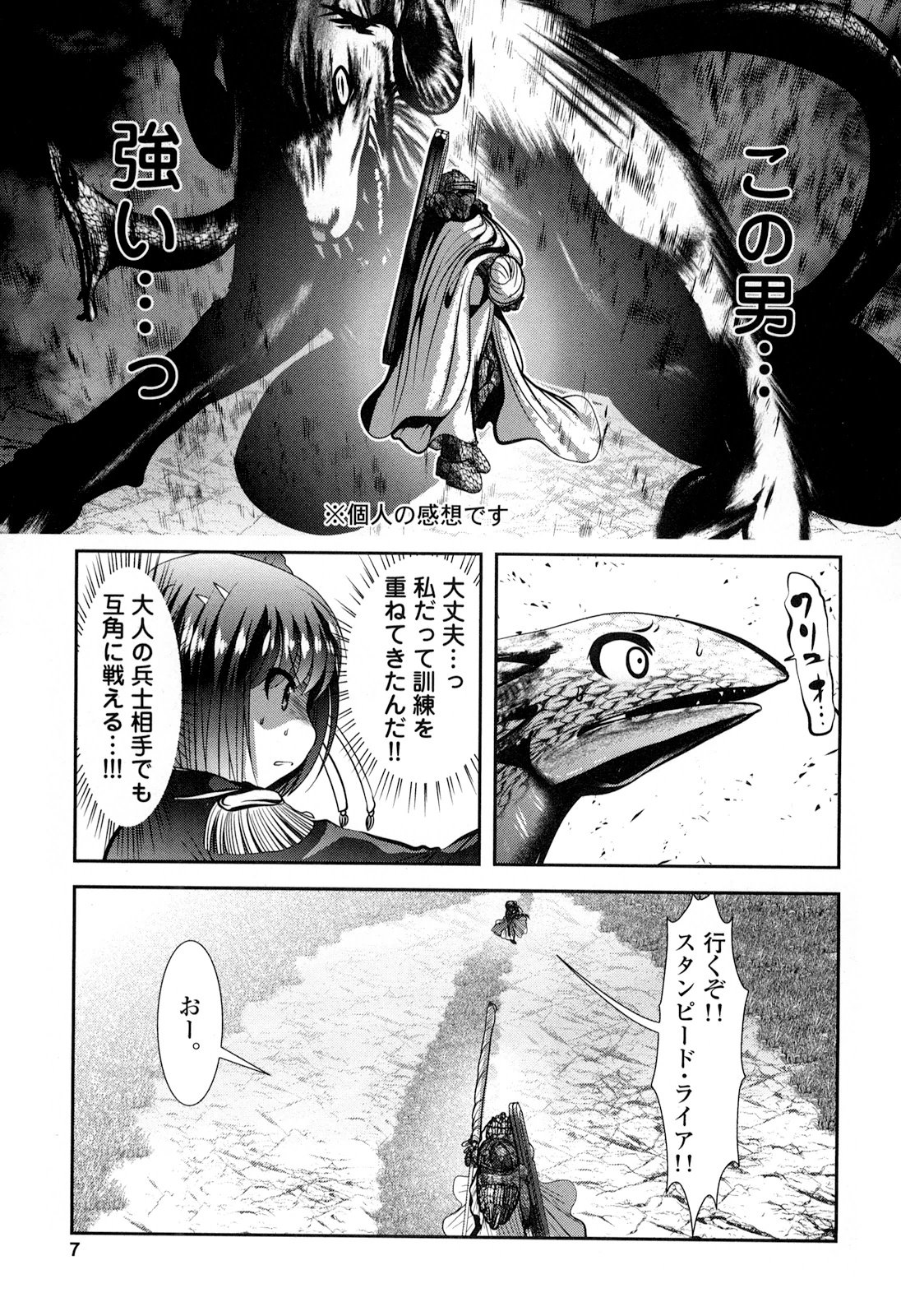 Tenkuu no Tobira Chapter 22 5ページ