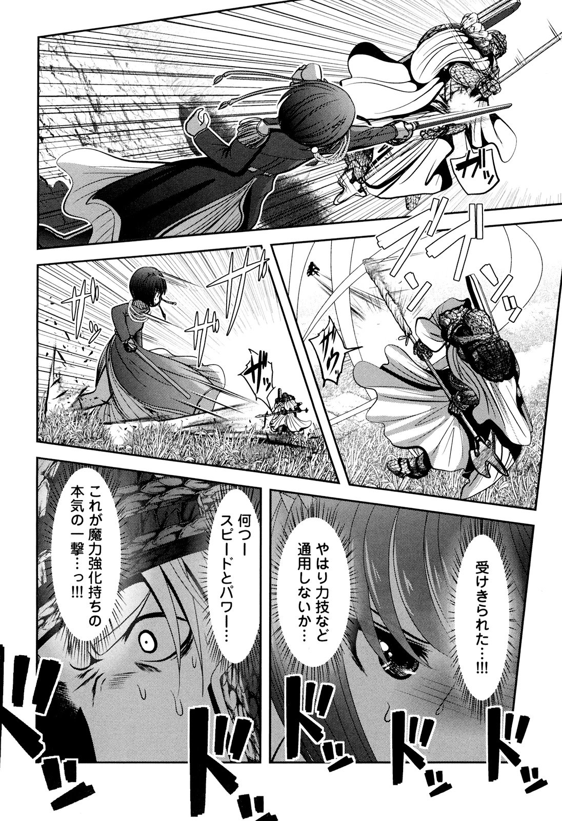 Tenkuu no Tobira Chapter 22 8ページ