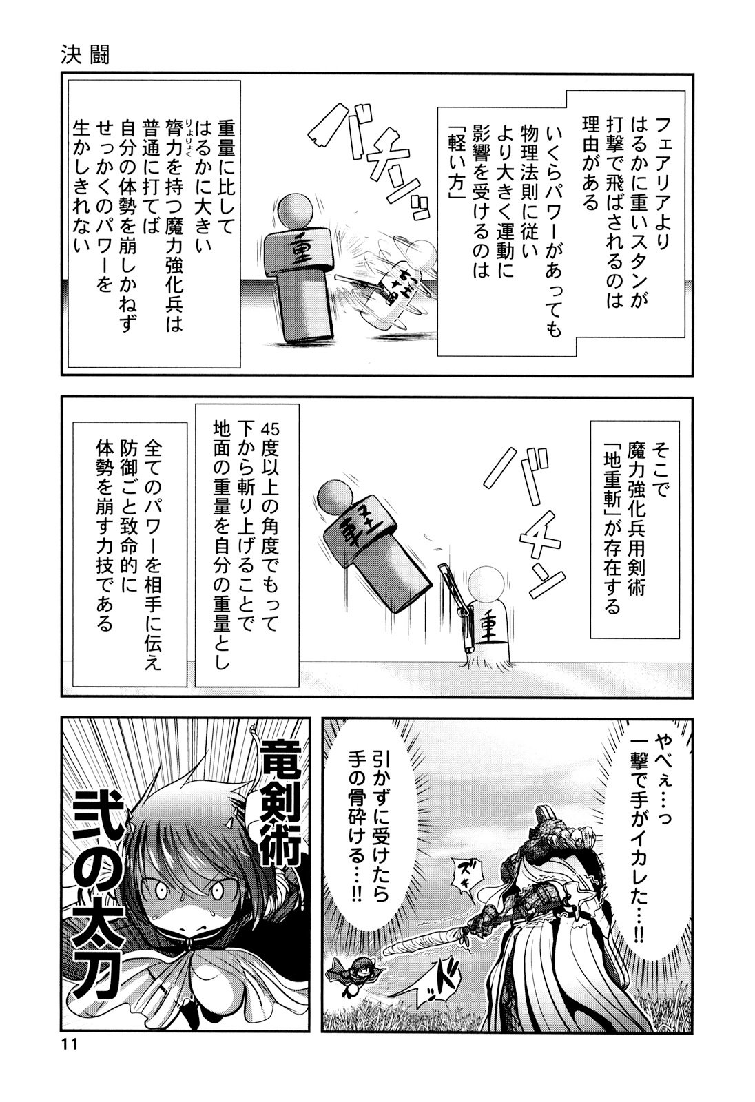 Tenkuu no Tobira Chapter 22 9ページ