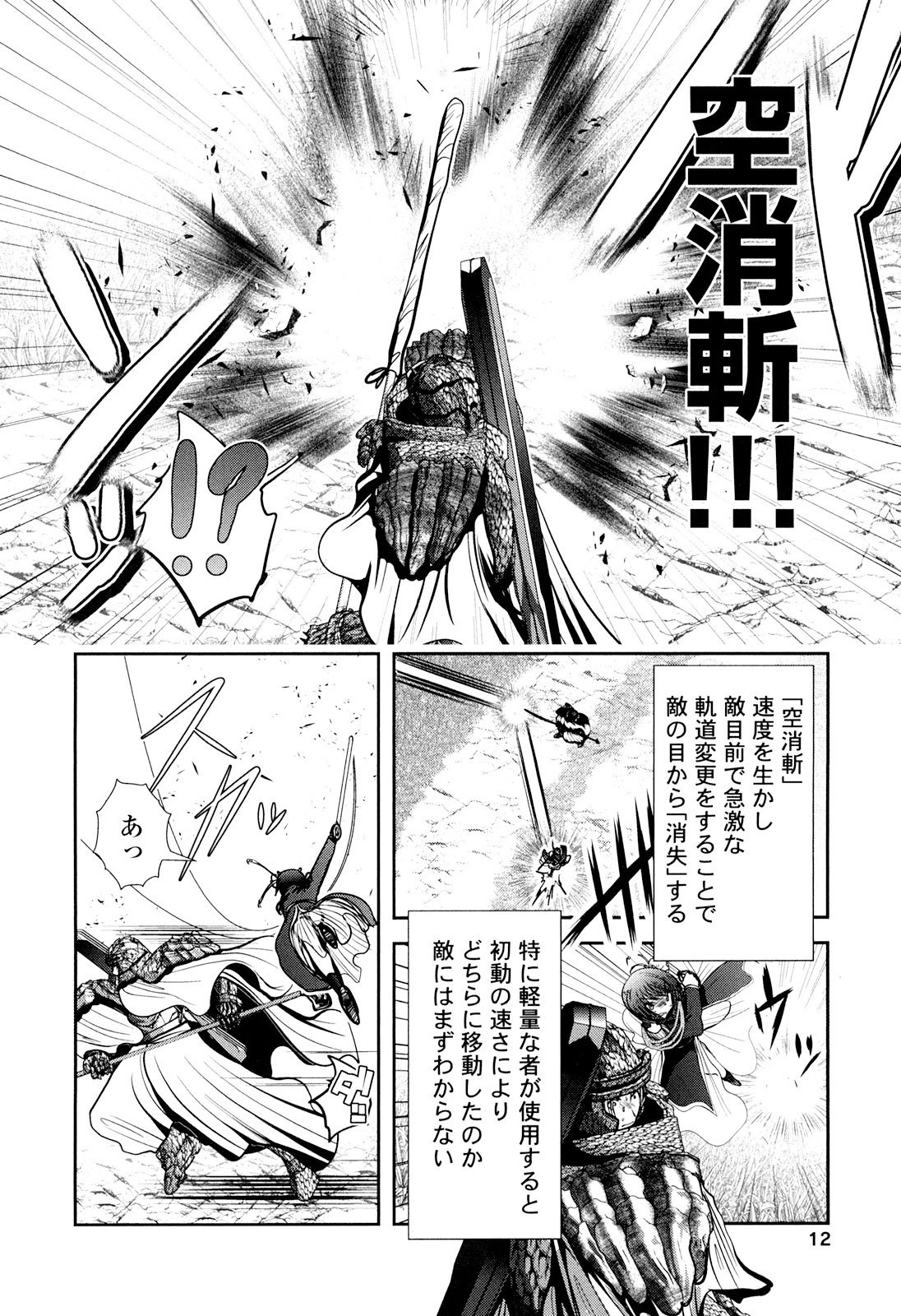 Tenkuu no Tobira Chapter 22 10ページ