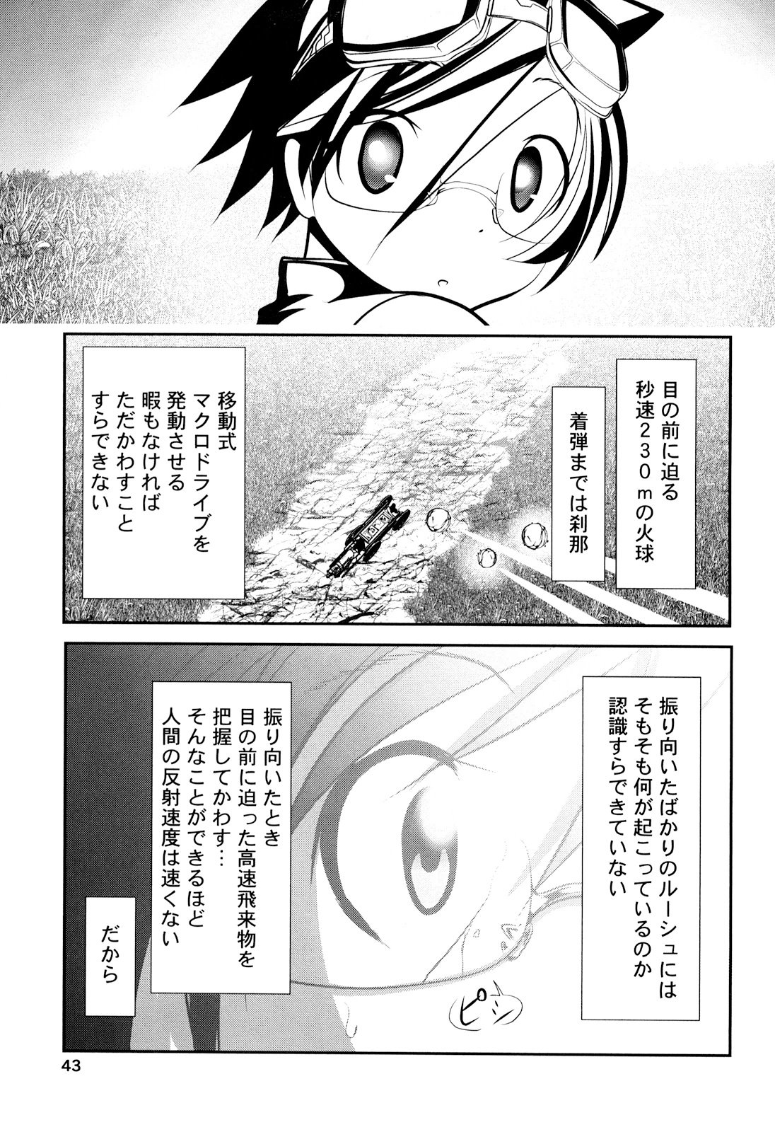 Tenkuu no Tobira Chapter 23 1ページ