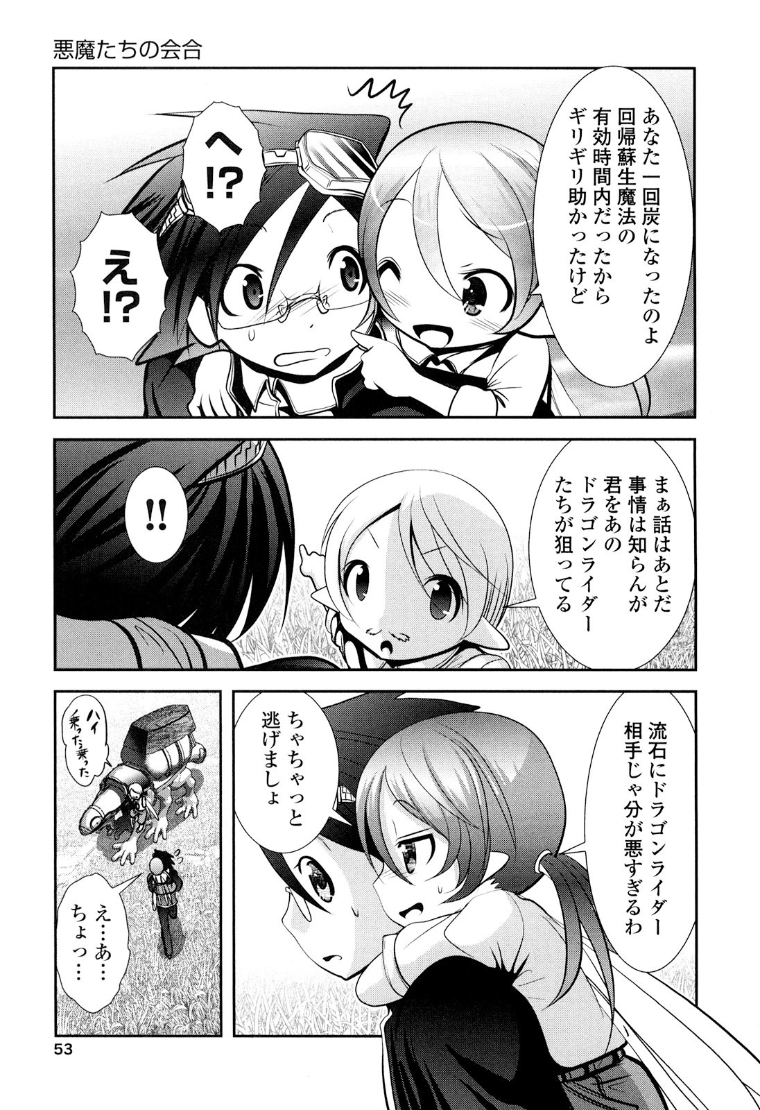 Tenkuu no Tobira Chapter 23 11ページ