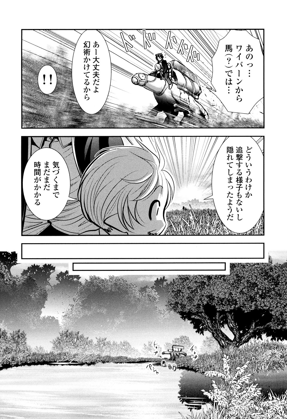Tenkuu no Tobira Chapter 23 12ページ