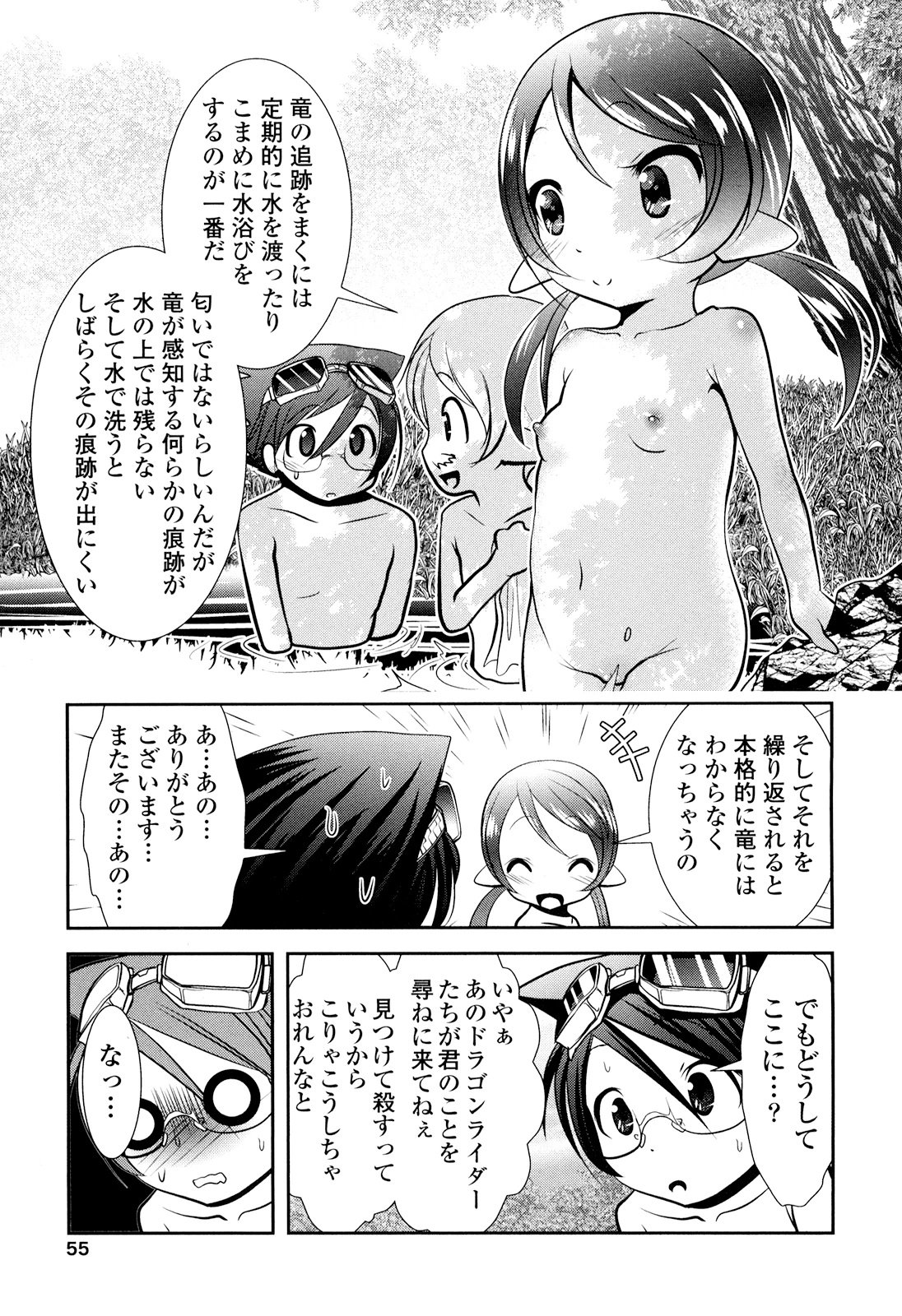 Tenkuu no Tobira Chapter 23 13ページ
