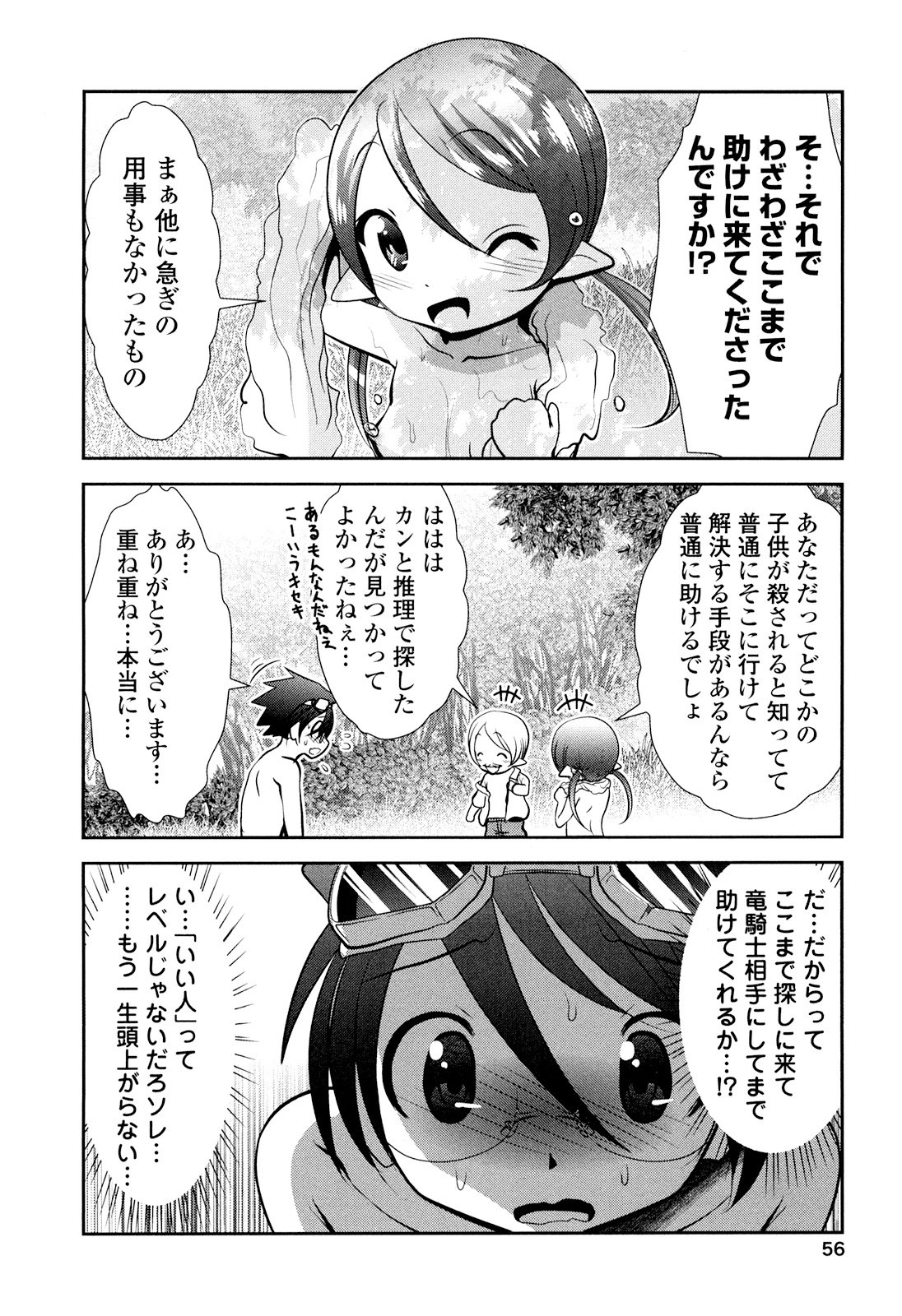 Tenkuu no Tobira Chapter 23 14ページ