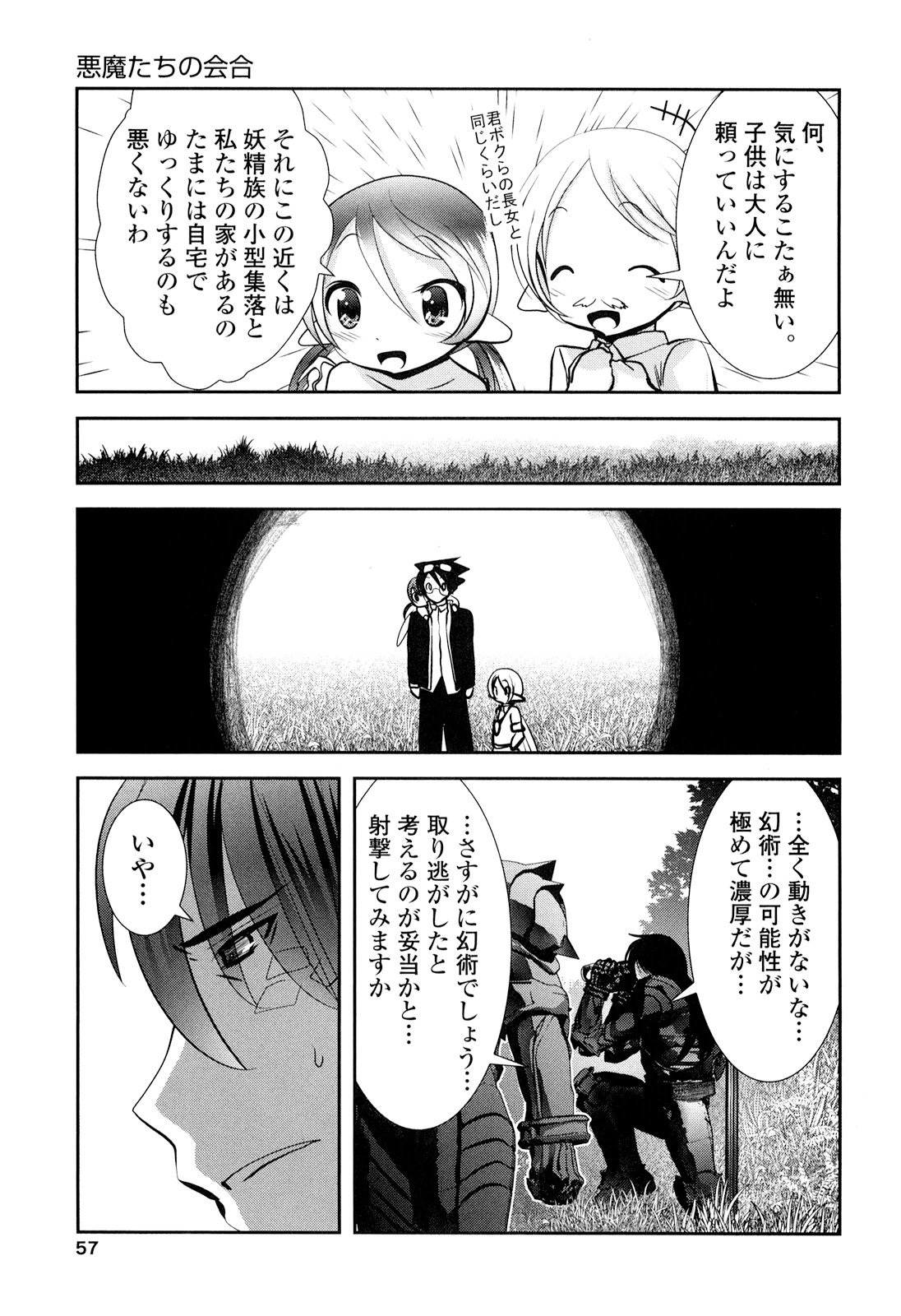 Tenkuu no Tobira Chapter 23 15ページ