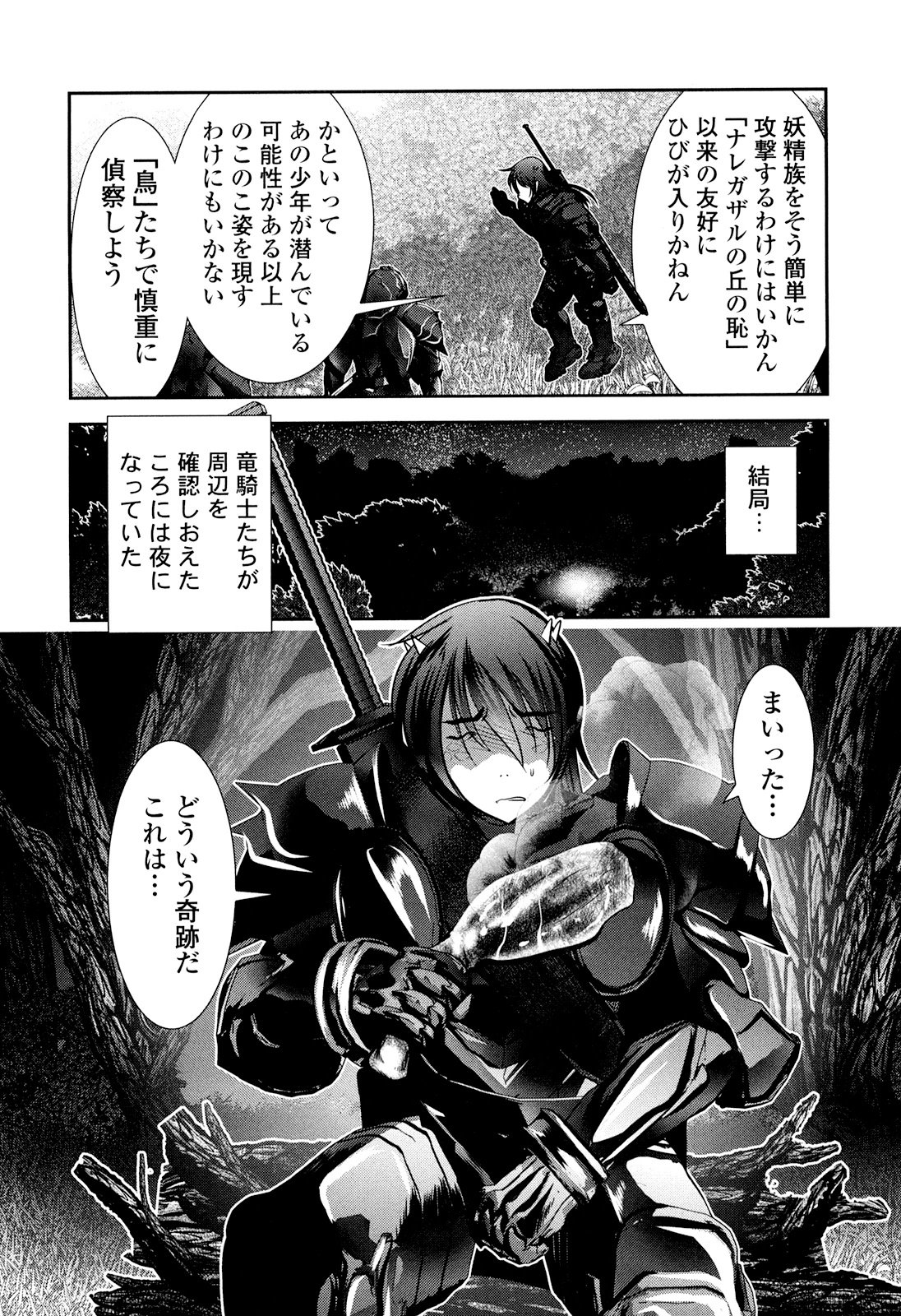 Tenkuu no Tobira Chapter 23 16ページ