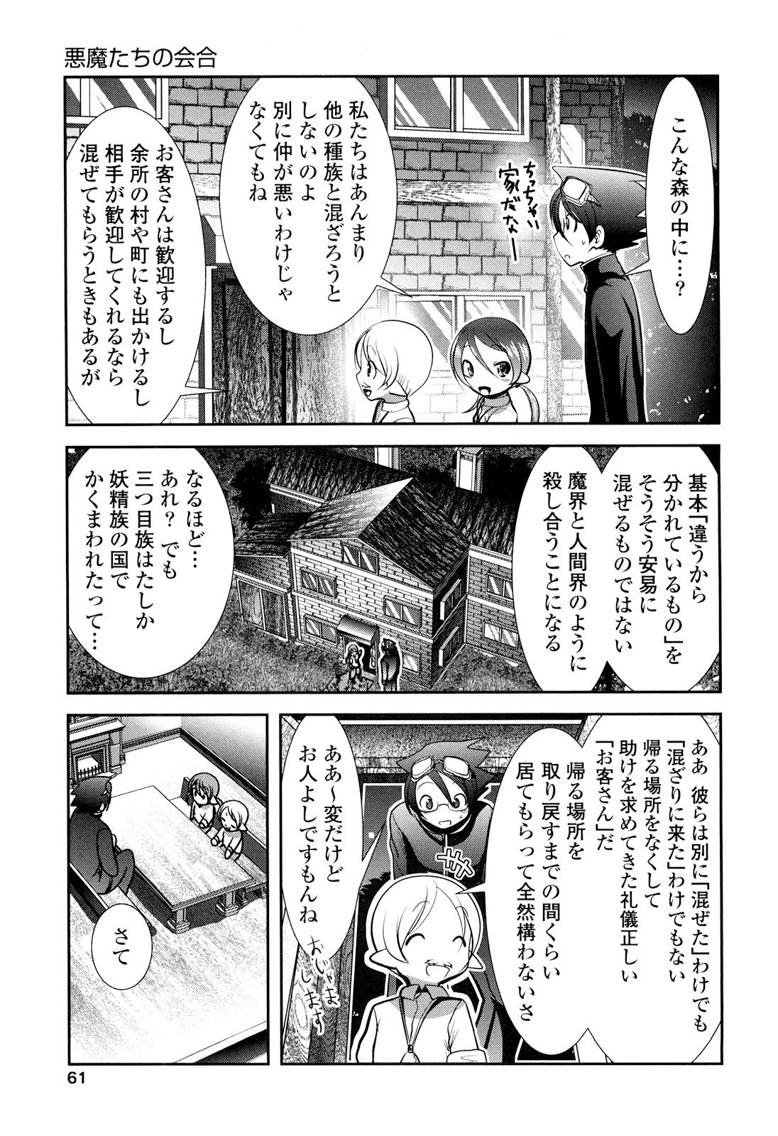 Tenkuu no Tobira Chapter 23 19ページ
