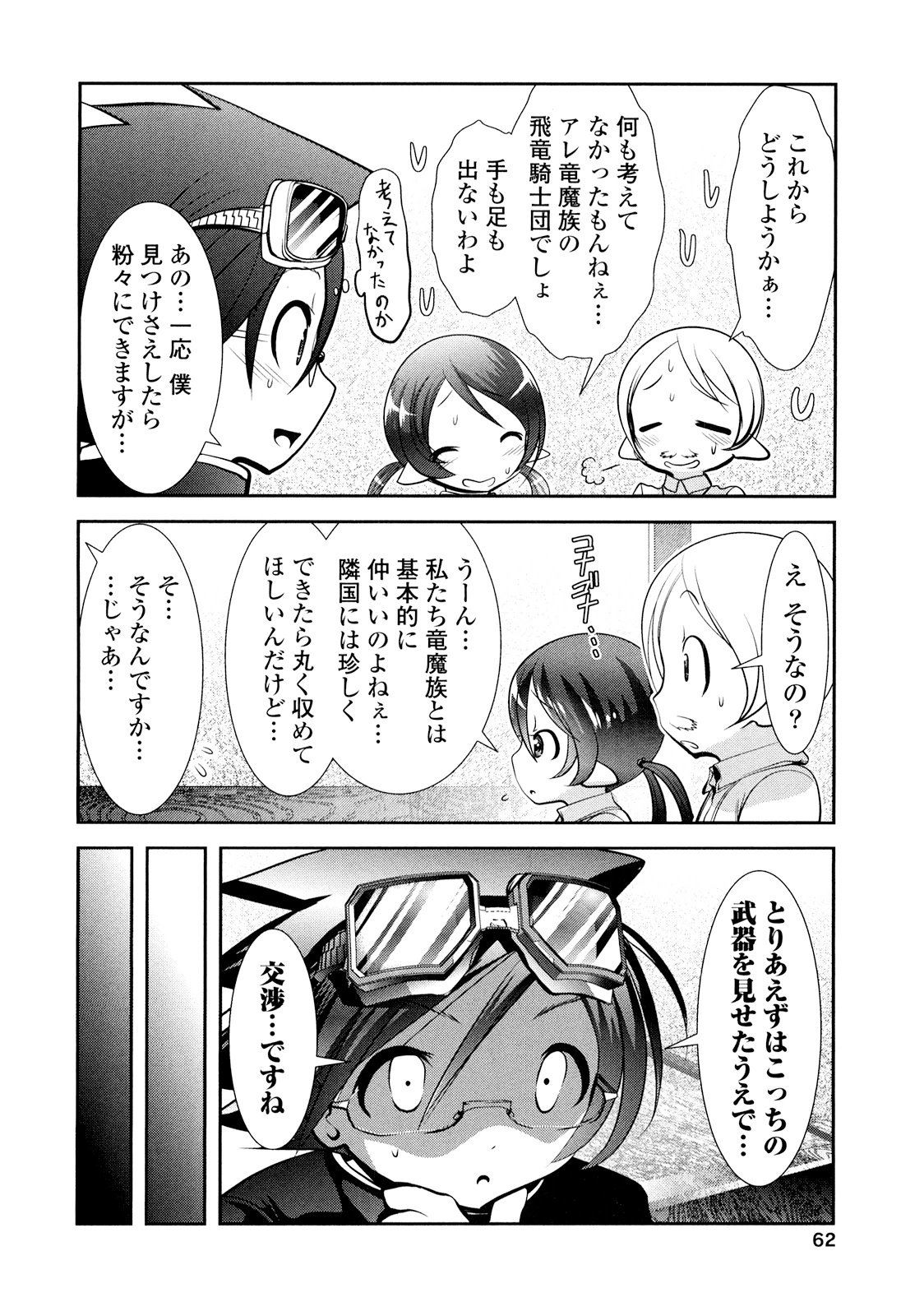 Tenkuu no Tobira Chapter 23 20ページ