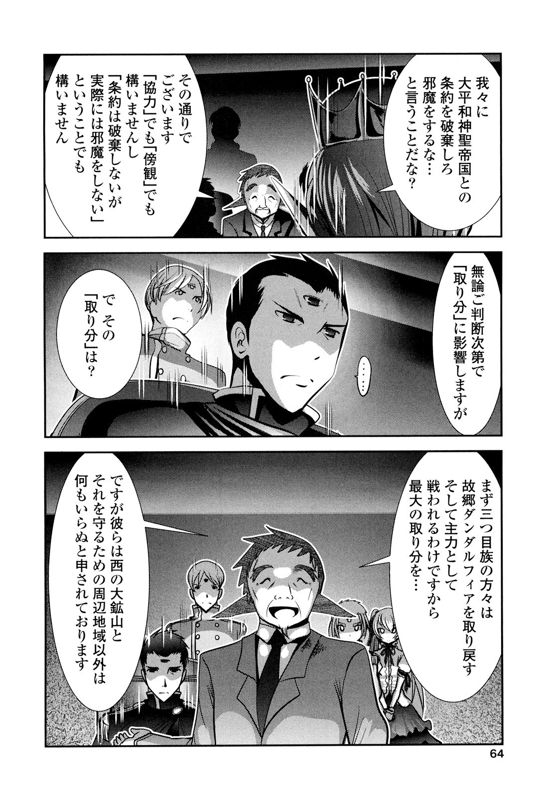 Tenkuu no Tobira Chapter 23 22ページ