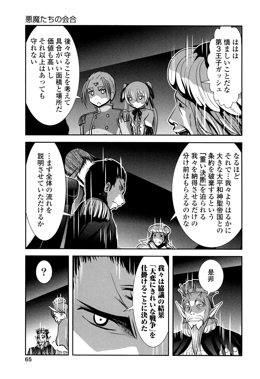 Tenkuu no Tobira Chapter 23 23ページ