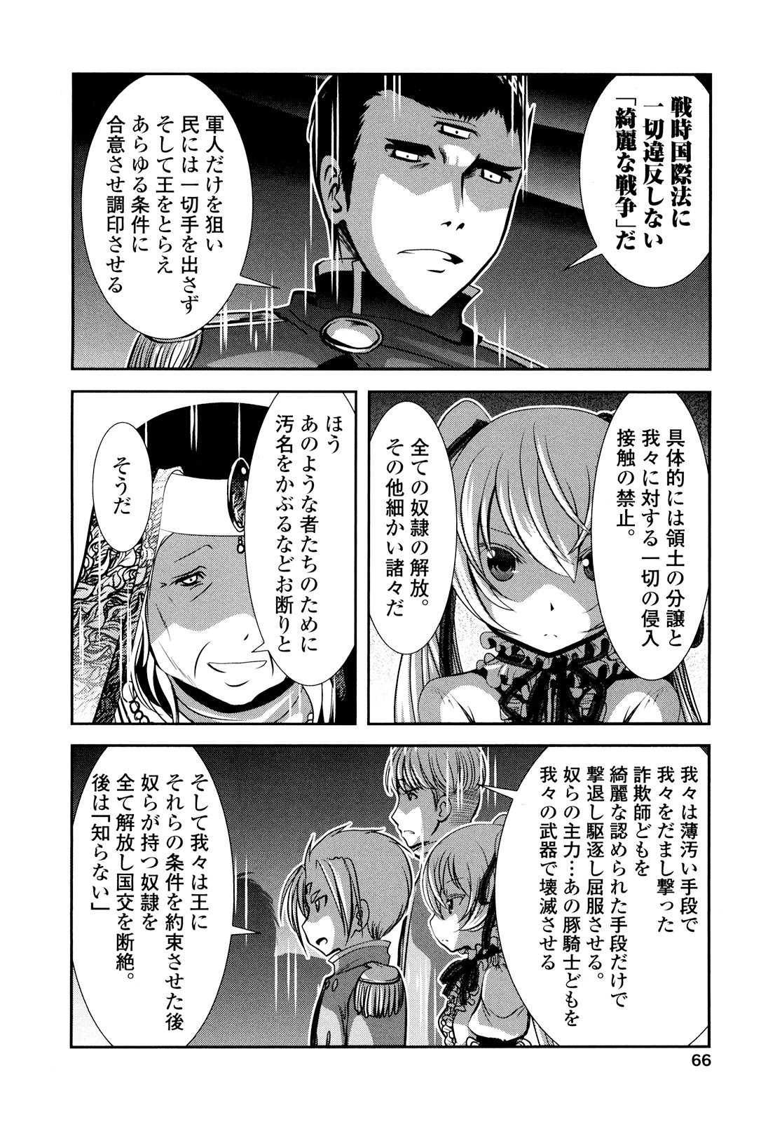 Tenkuu no Tobira Chapter 23 24ページ