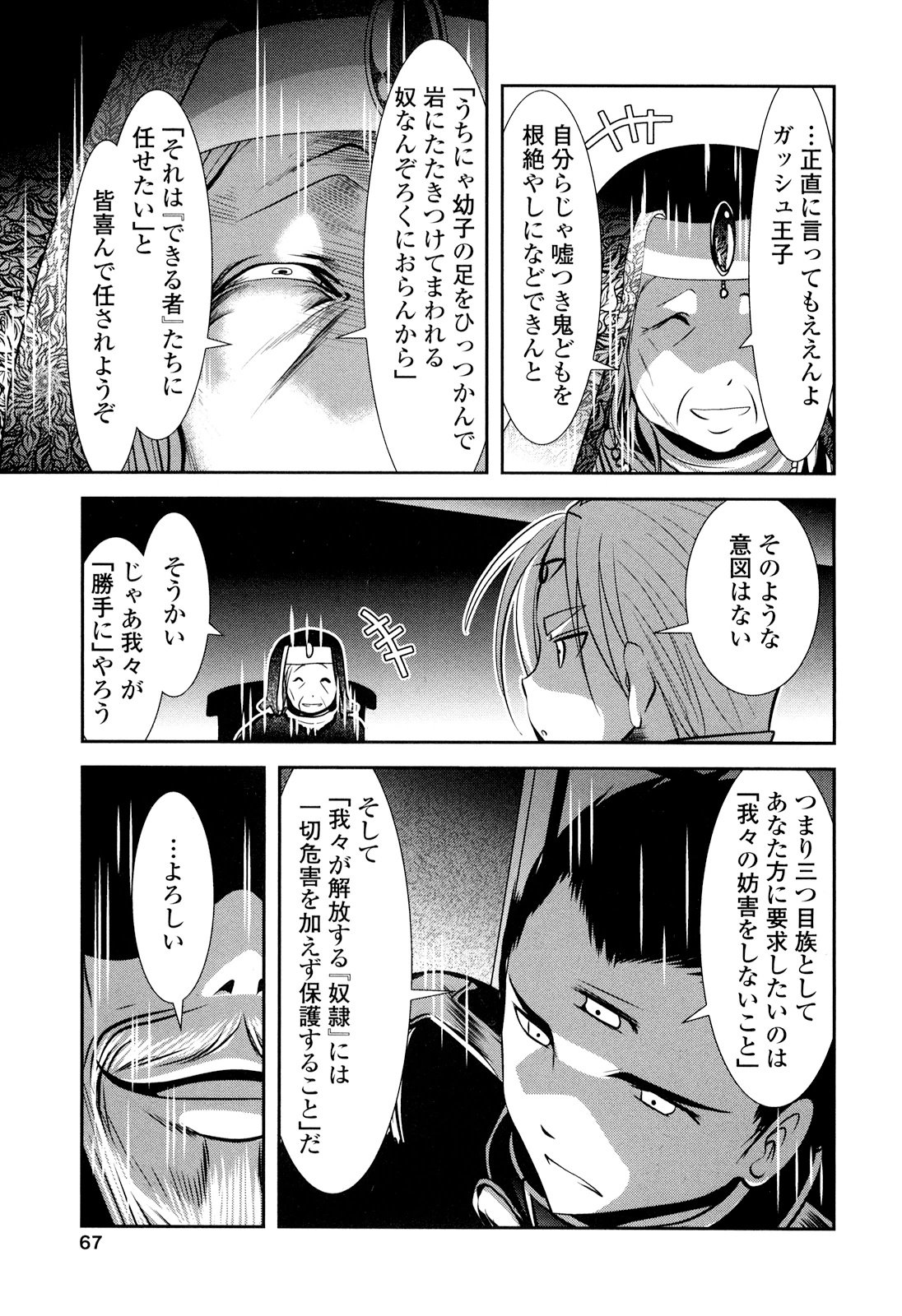 Tenkuu no Tobira Chapter 23 25ページ
