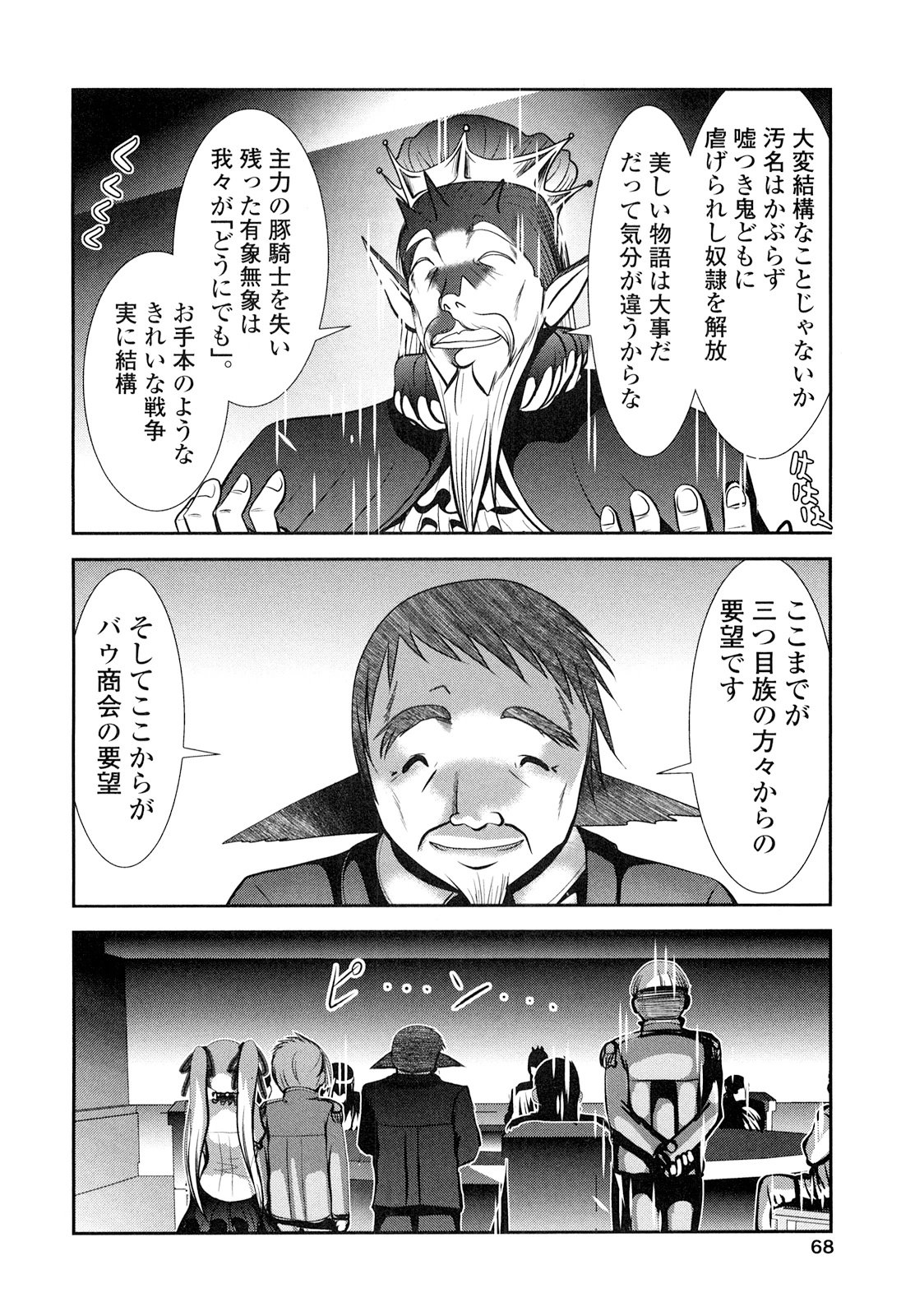 Tenkuu no Tobira Chapter 23 26ページ