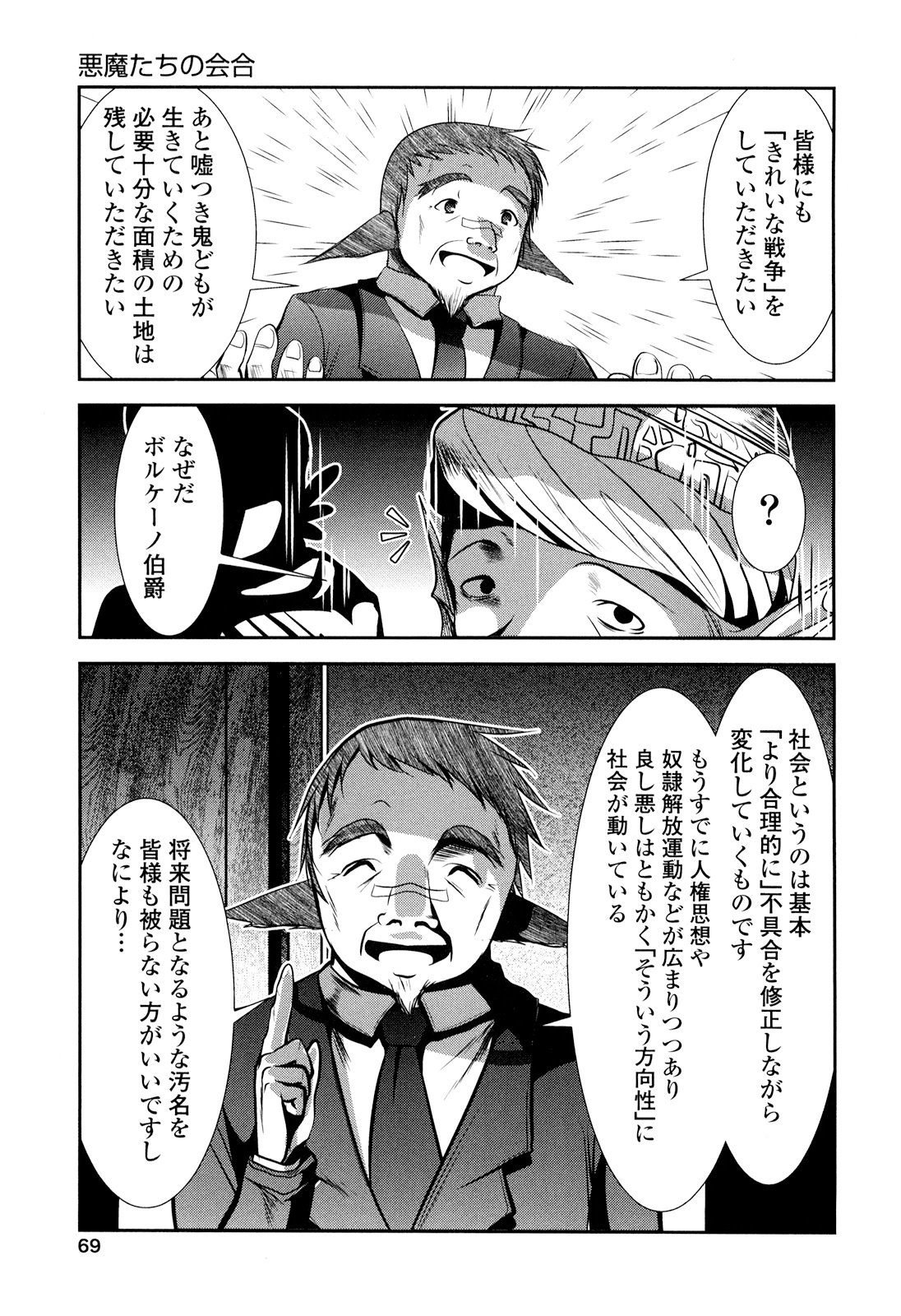 Tenkuu no Tobira Chapter 23 27ページ