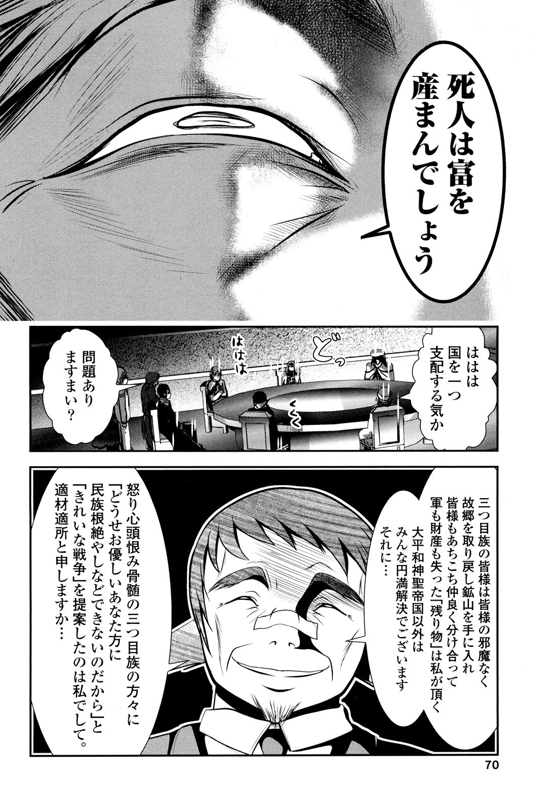 Tenkuu no Tobira Chapter 23 28ページ