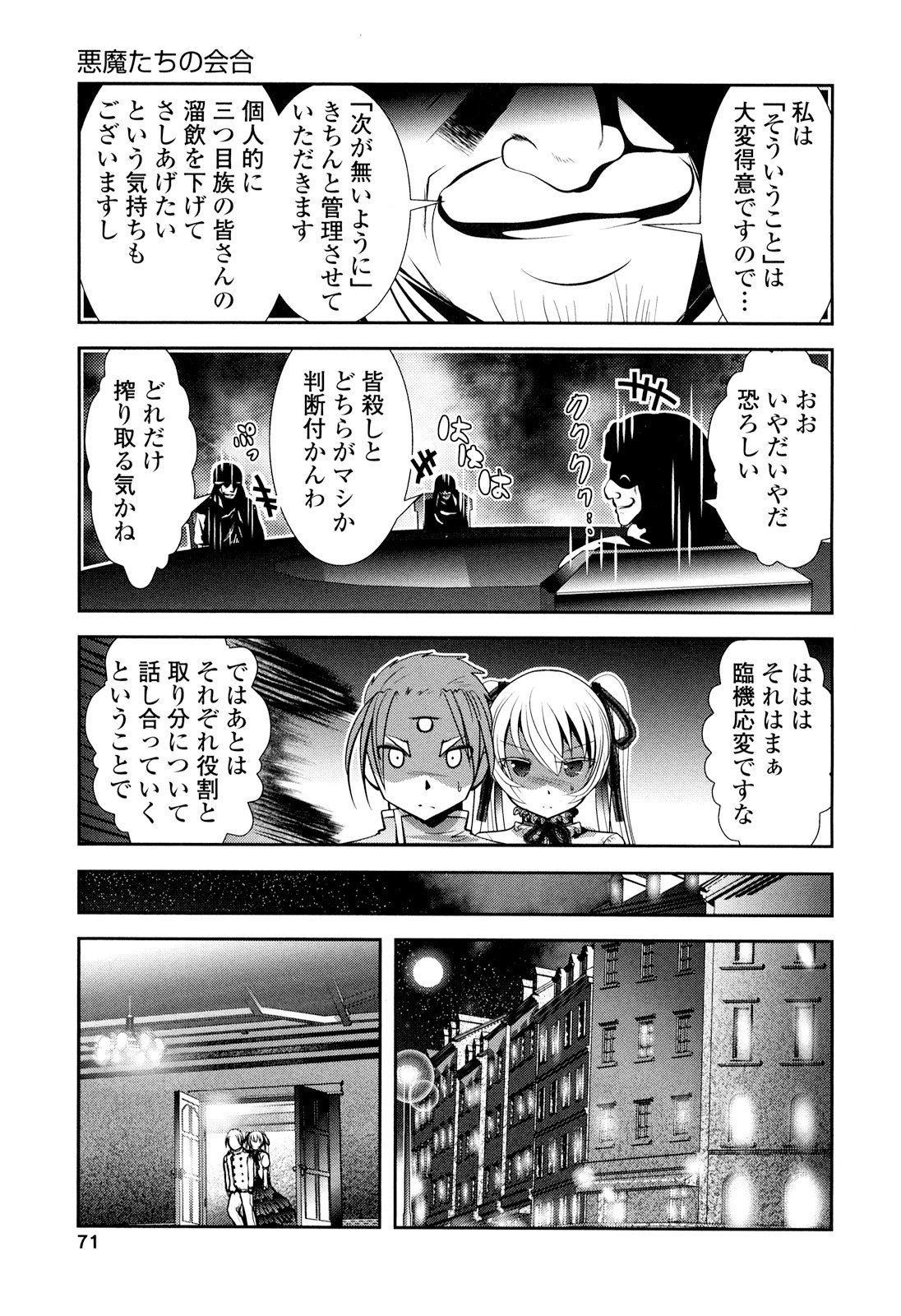 Tenkuu no Tobira Chapter 23 29ページ