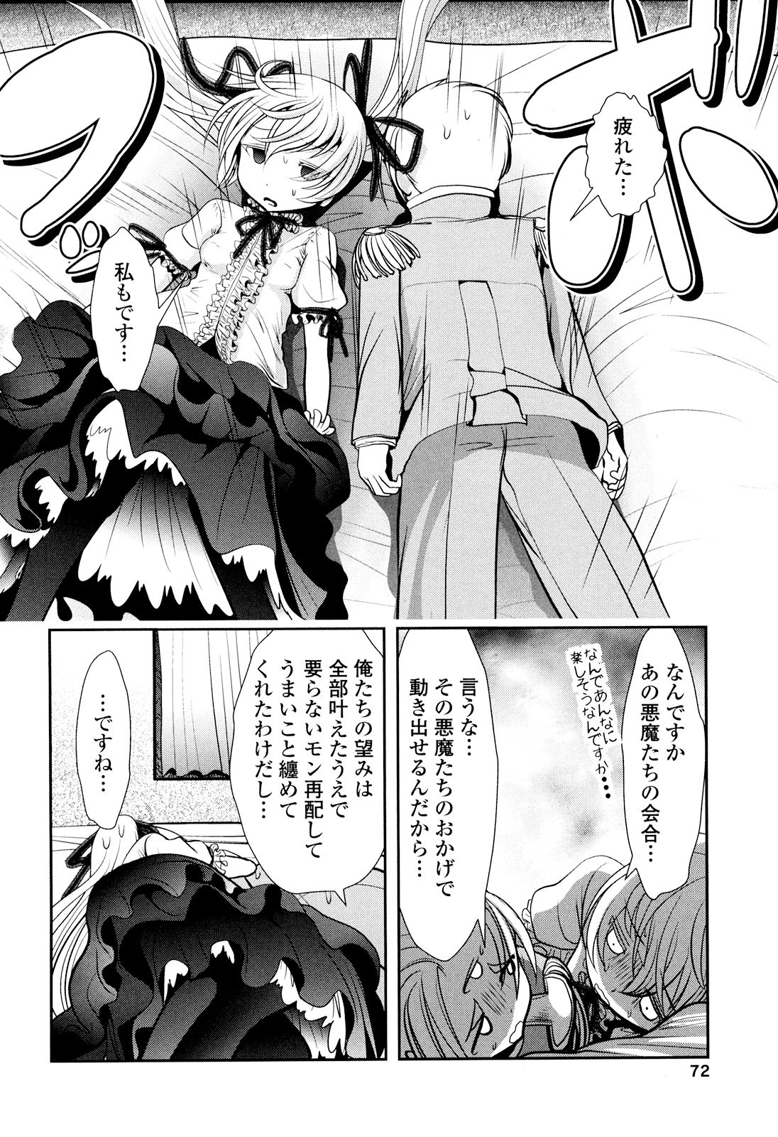 Tenkuu no Tobira Chapter 23 30ページ