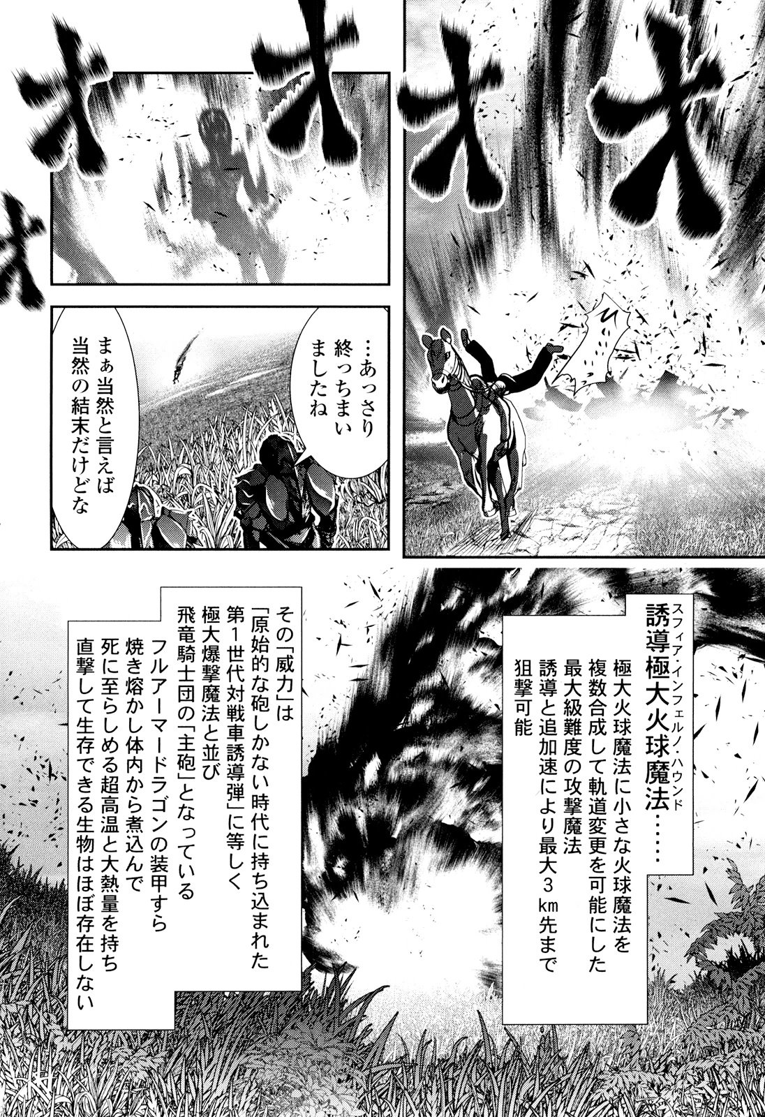Tenkuu no Tobira Chapter 23 4ページ