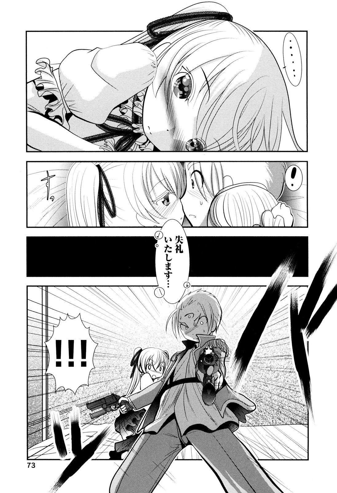 Tenkuu no Tobira Chapter 23 31ページ
