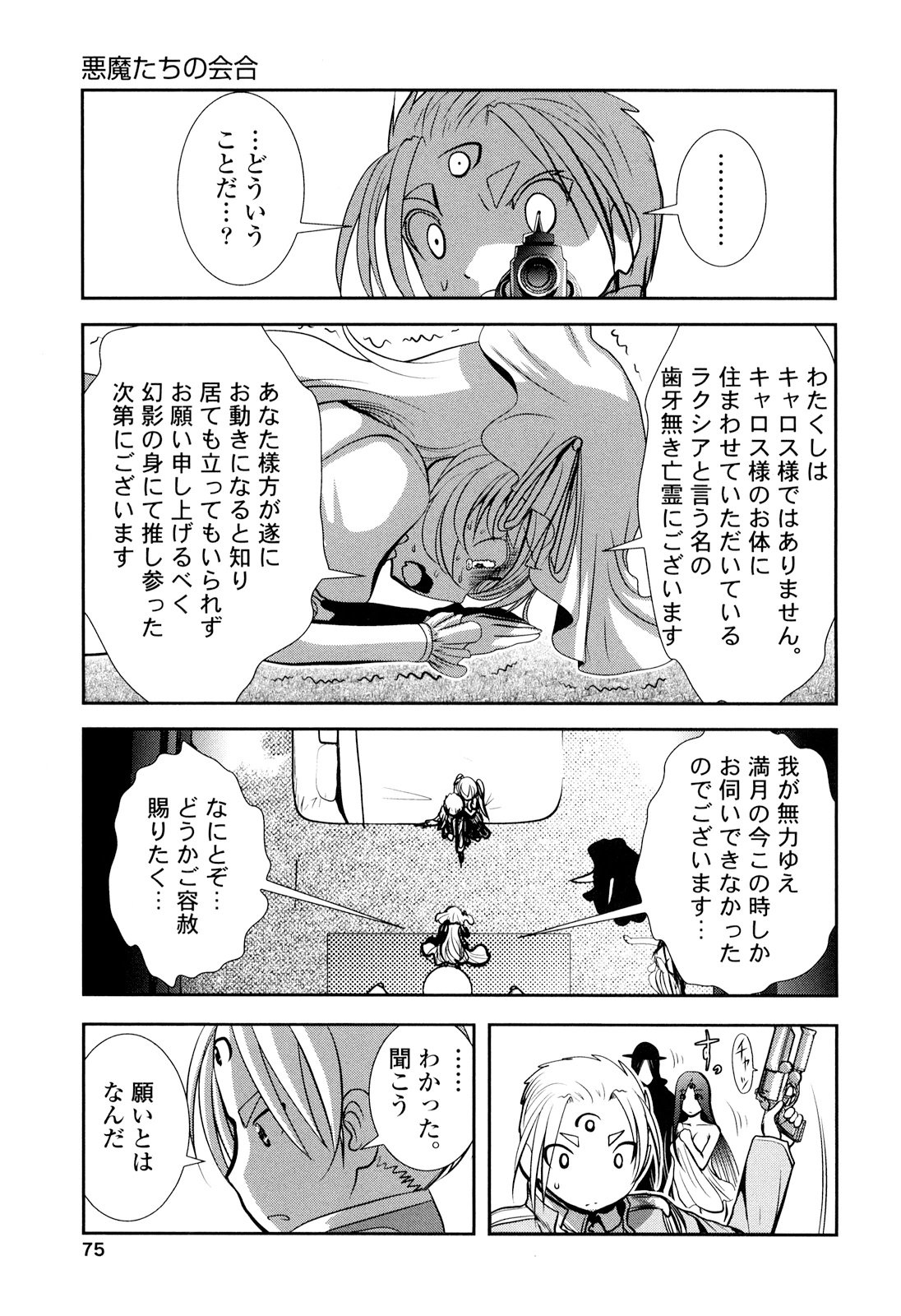 Tenkuu no Tobira Chapter 23 33ページ