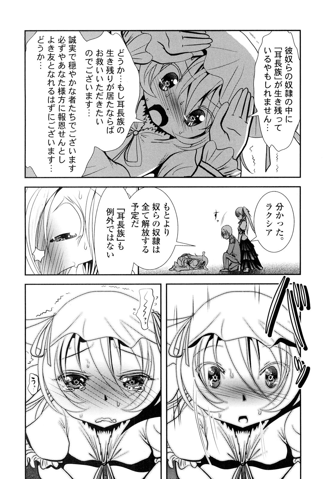 Tenkuu no Tobira Chapter 23 34ページ