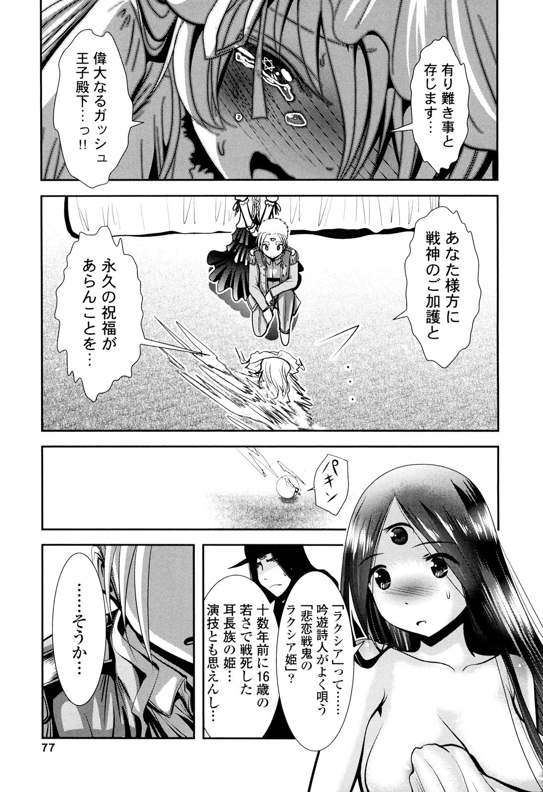 Tenkuu no Tobira Chapter 23 35ページ