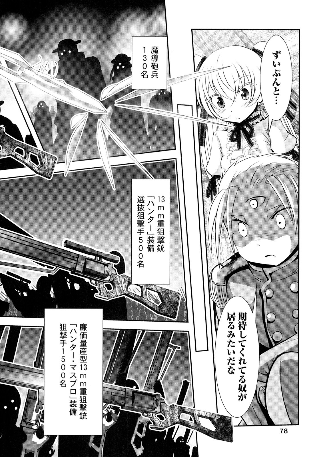 Tenkuu no Tobira Chapter 23 36ページ