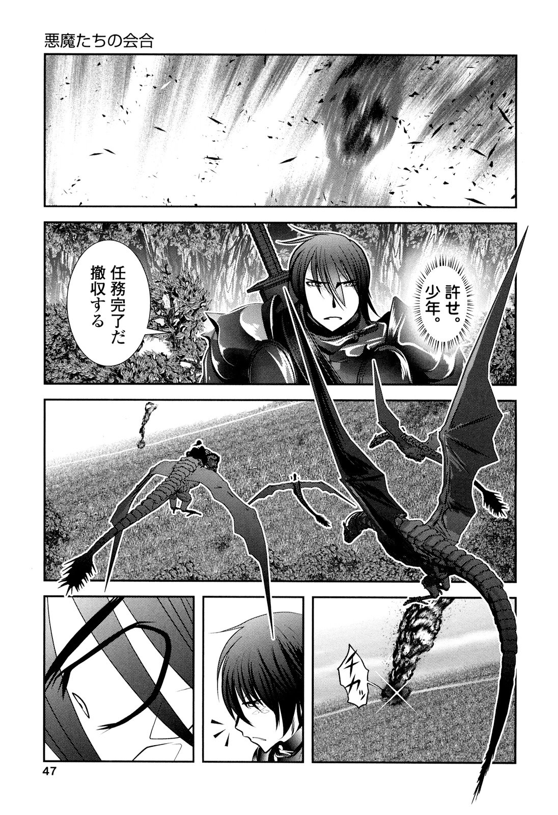 Tenkuu no Tobira Chapter 23 5ページ