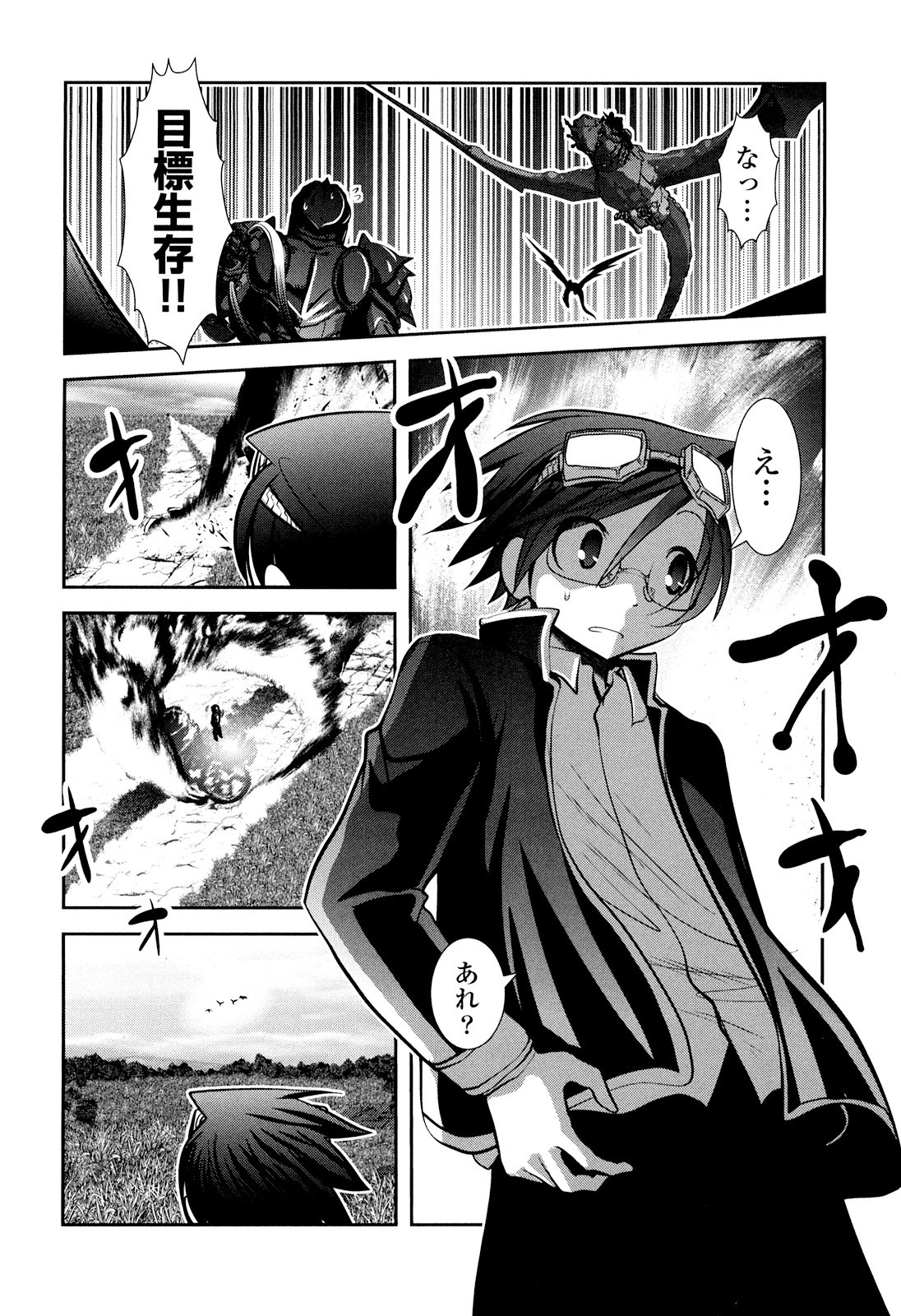 Tenkuu no Tobira Chapter 23 8ページ