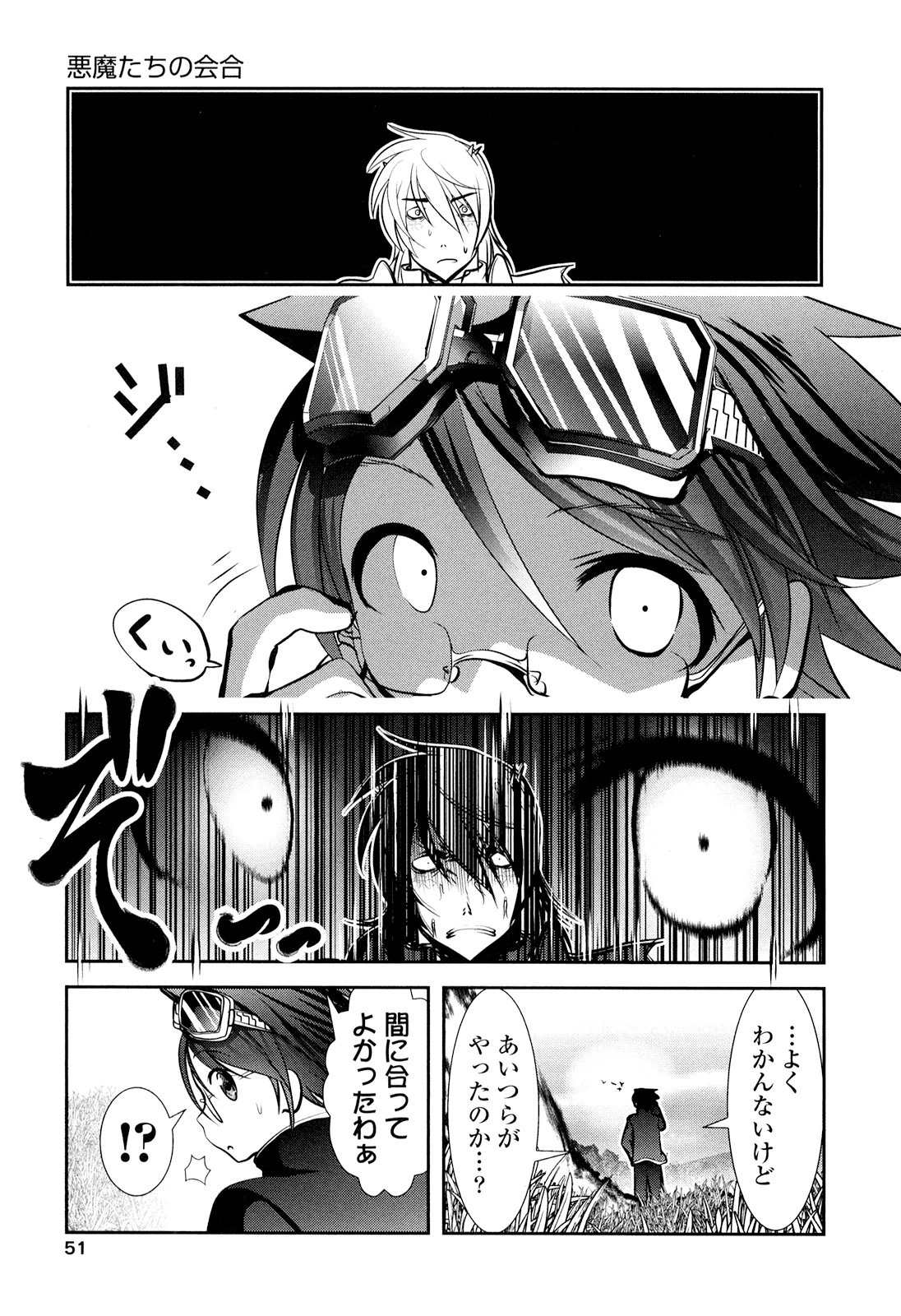 Tenkuu no Tobira Chapter 23 9ページ