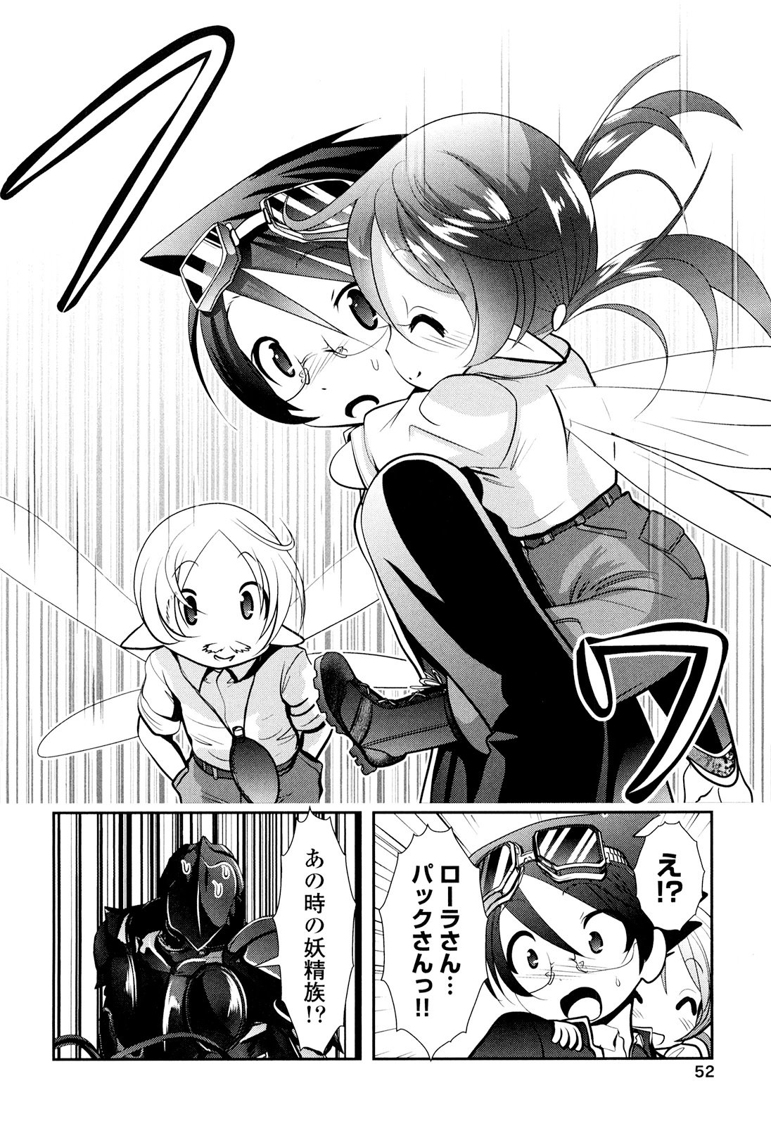 Tenkuu no Tobira Chapter 23 10ページ