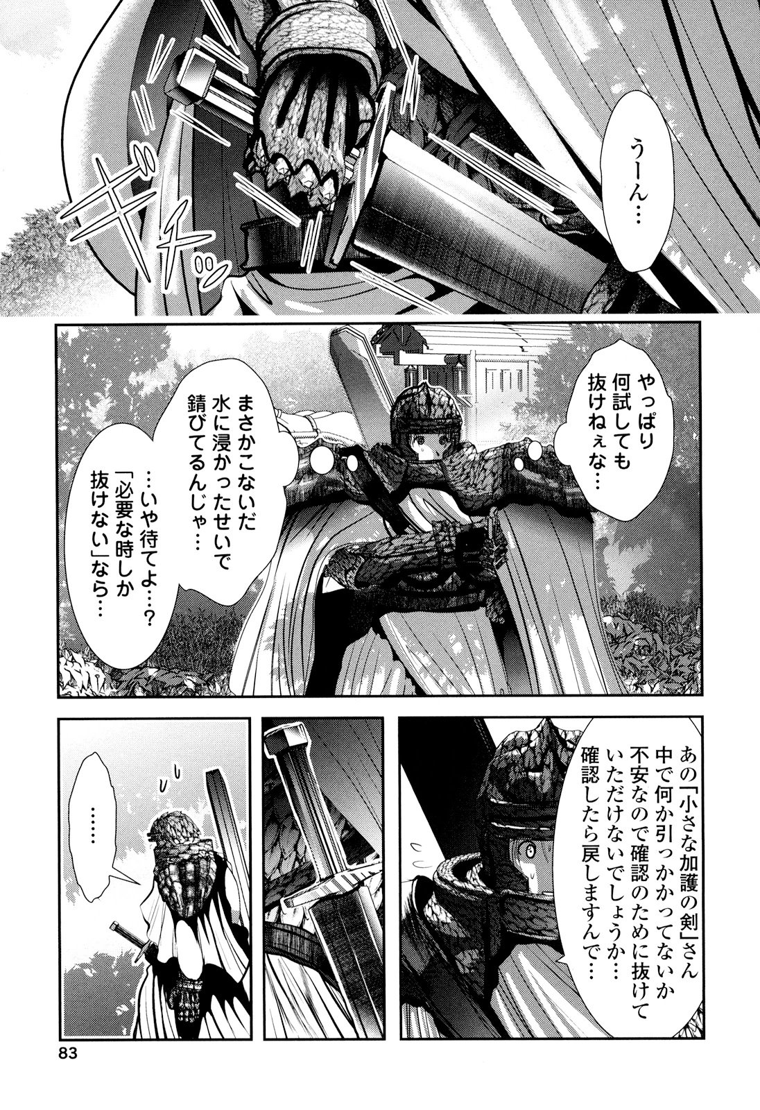 Tenkuu no Tobira Chapter 24 1ページ